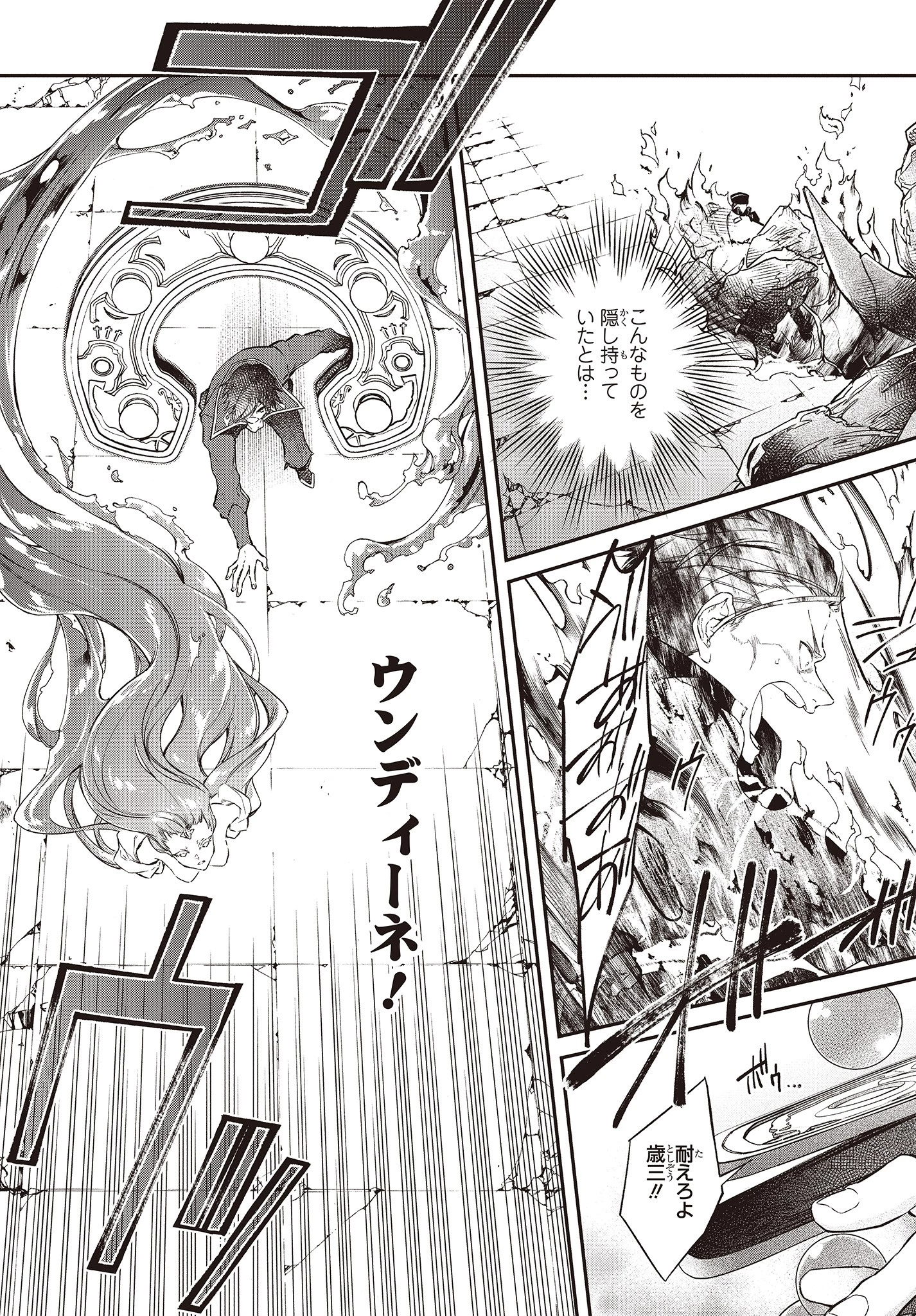 リアリスト魔王による聖域なき異世界改革 第6話 - 9