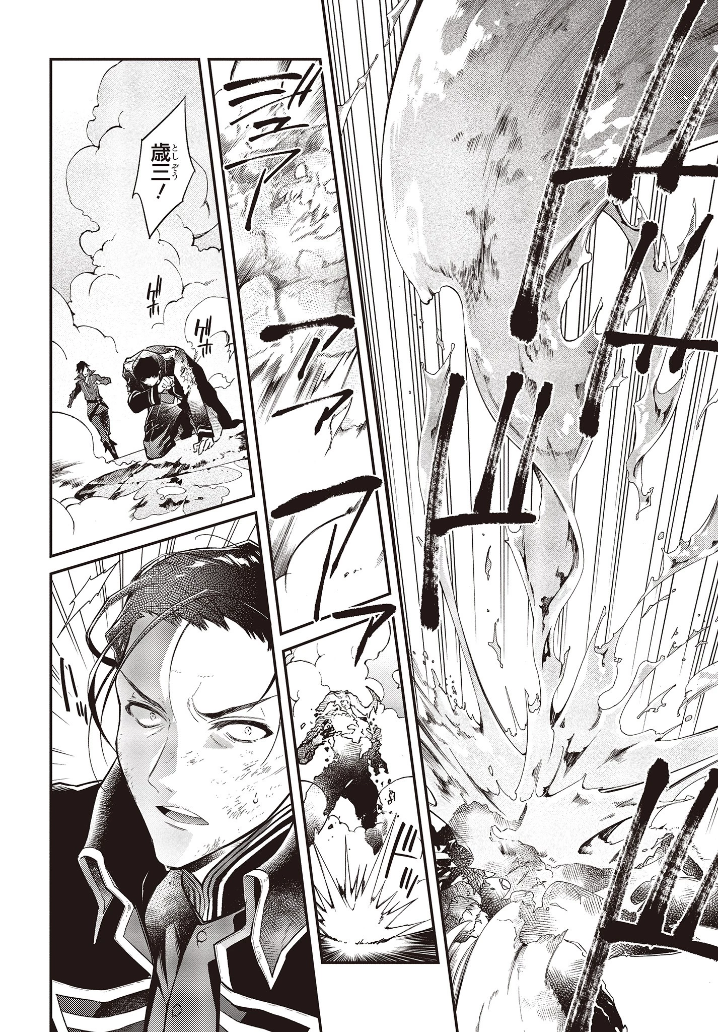 リアリスト魔王による聖域なき異世界改革 第6話 - 10