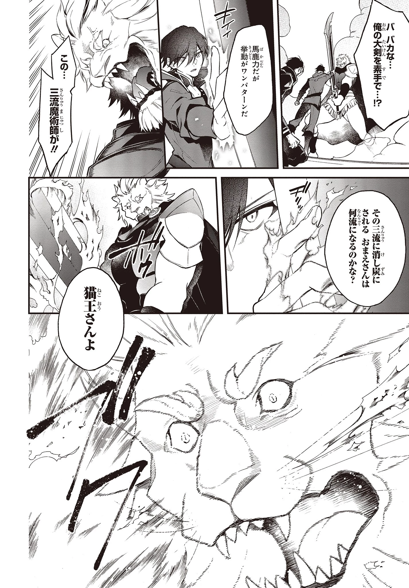 リアリスト魔王による聖域なき異世界改革 第6話 - 12