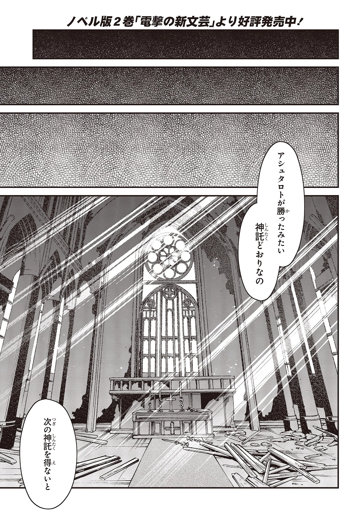 リアリスト魔王による聖域なき異世界改革 第6話 - 15