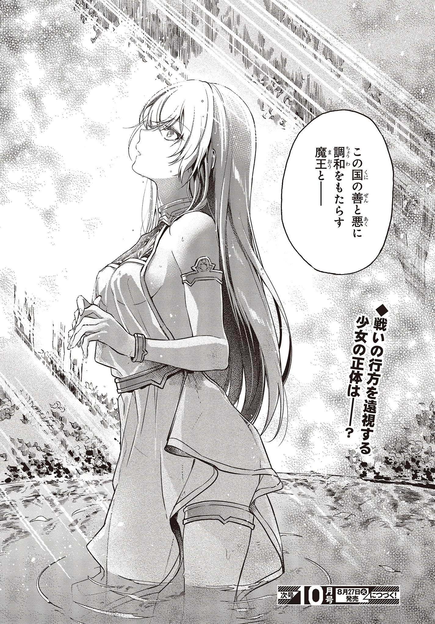 リアリスト魔王による聖域なき異世界改革 第6話 - 17