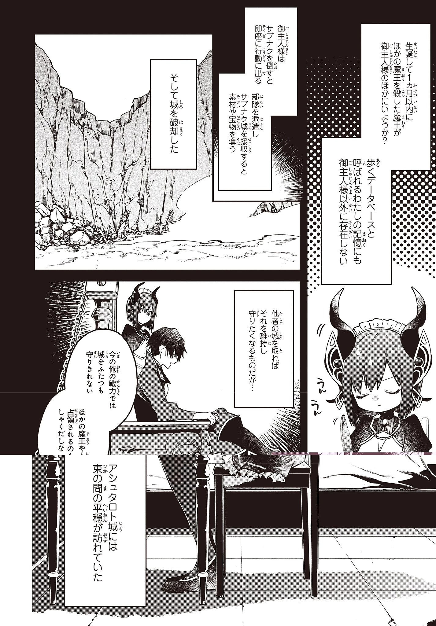 リアリスト魔王による聖域なき異世界改革 第7話 - 4