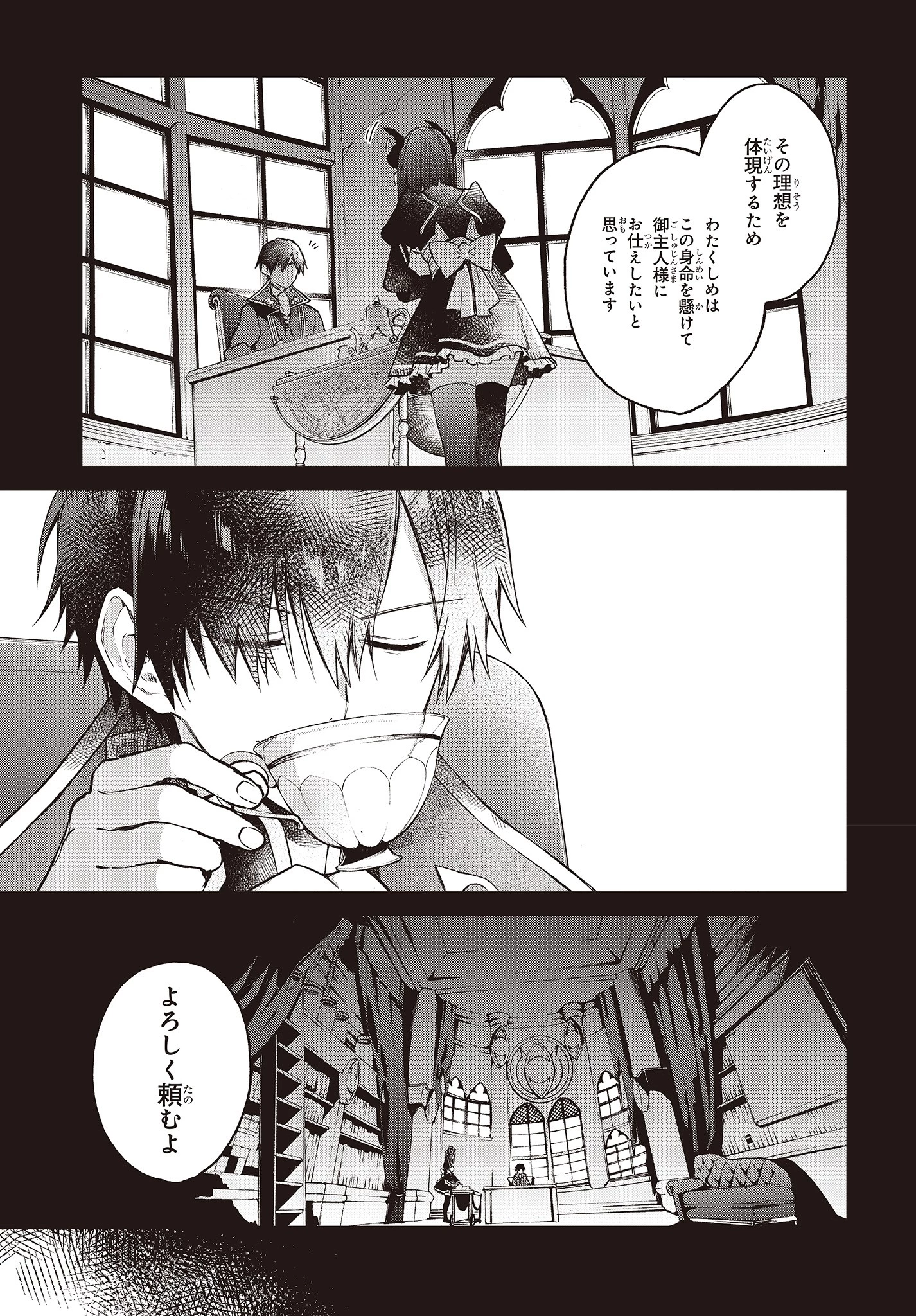 リアリスト魔王による聖域なき異世界改革 第7話 - 13