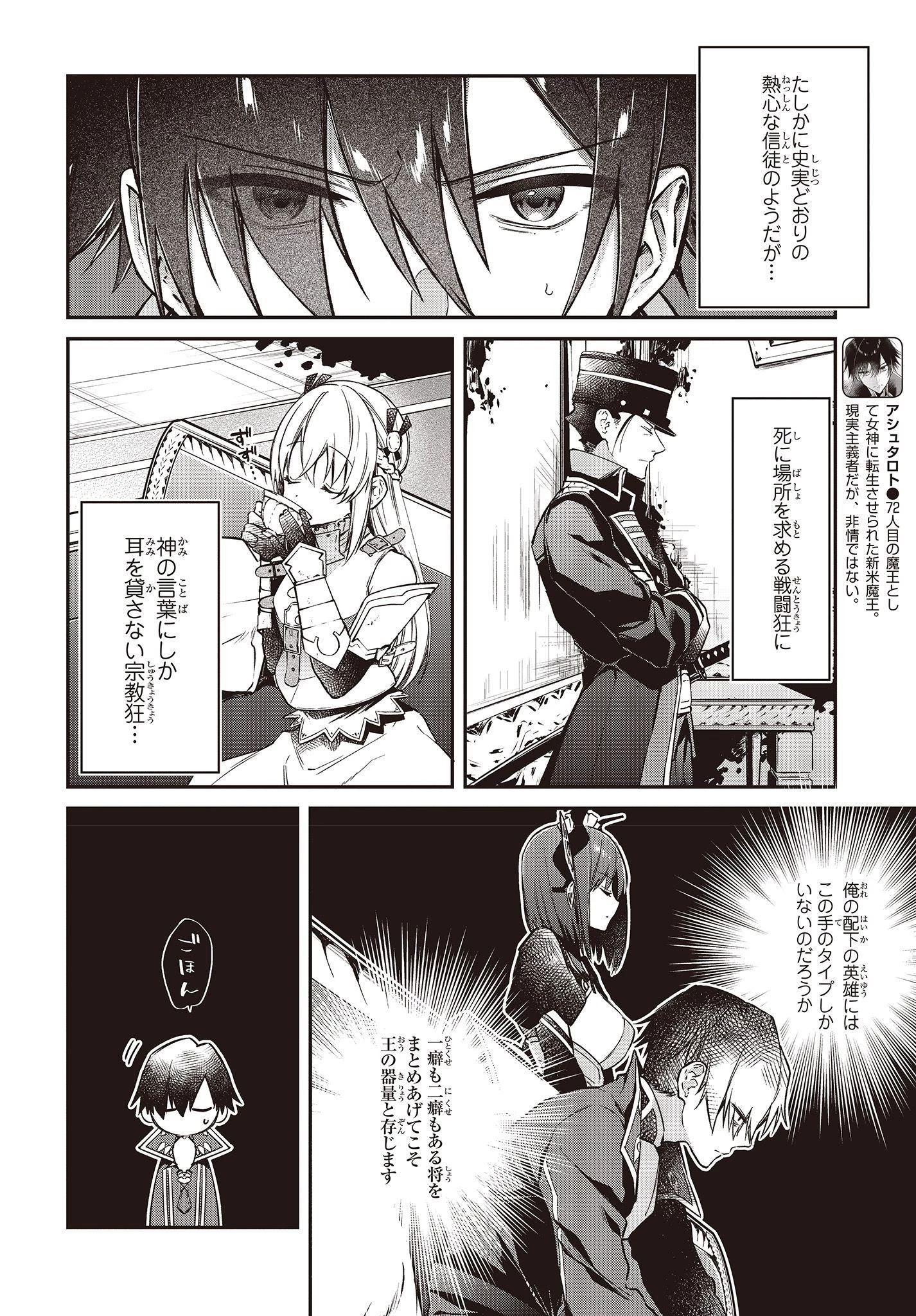 リアリスト魔王による聖域なき異世界改革 第9話 - 4