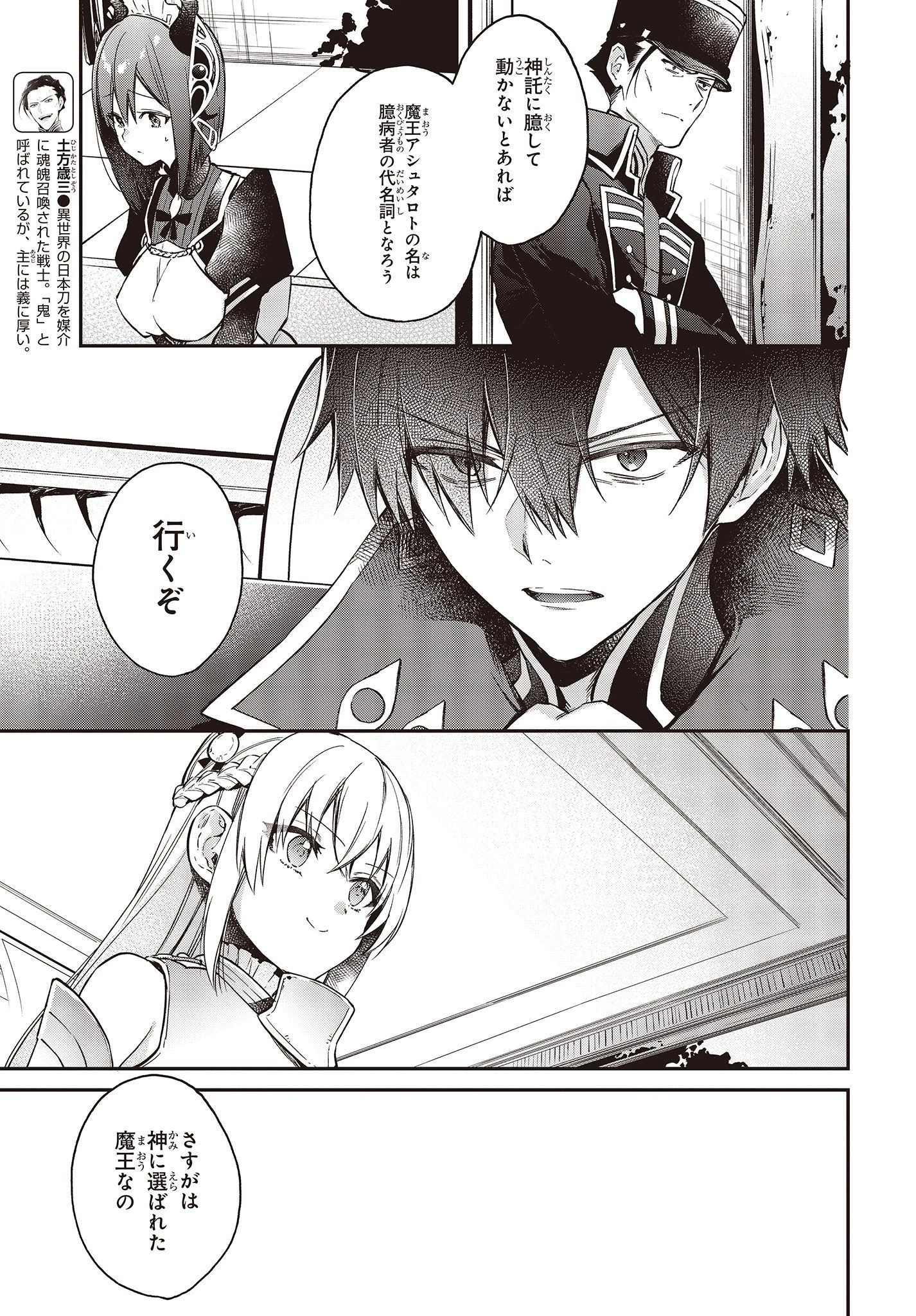 リアリスト魔王による聖域なき異世界改革 第9話 - 9