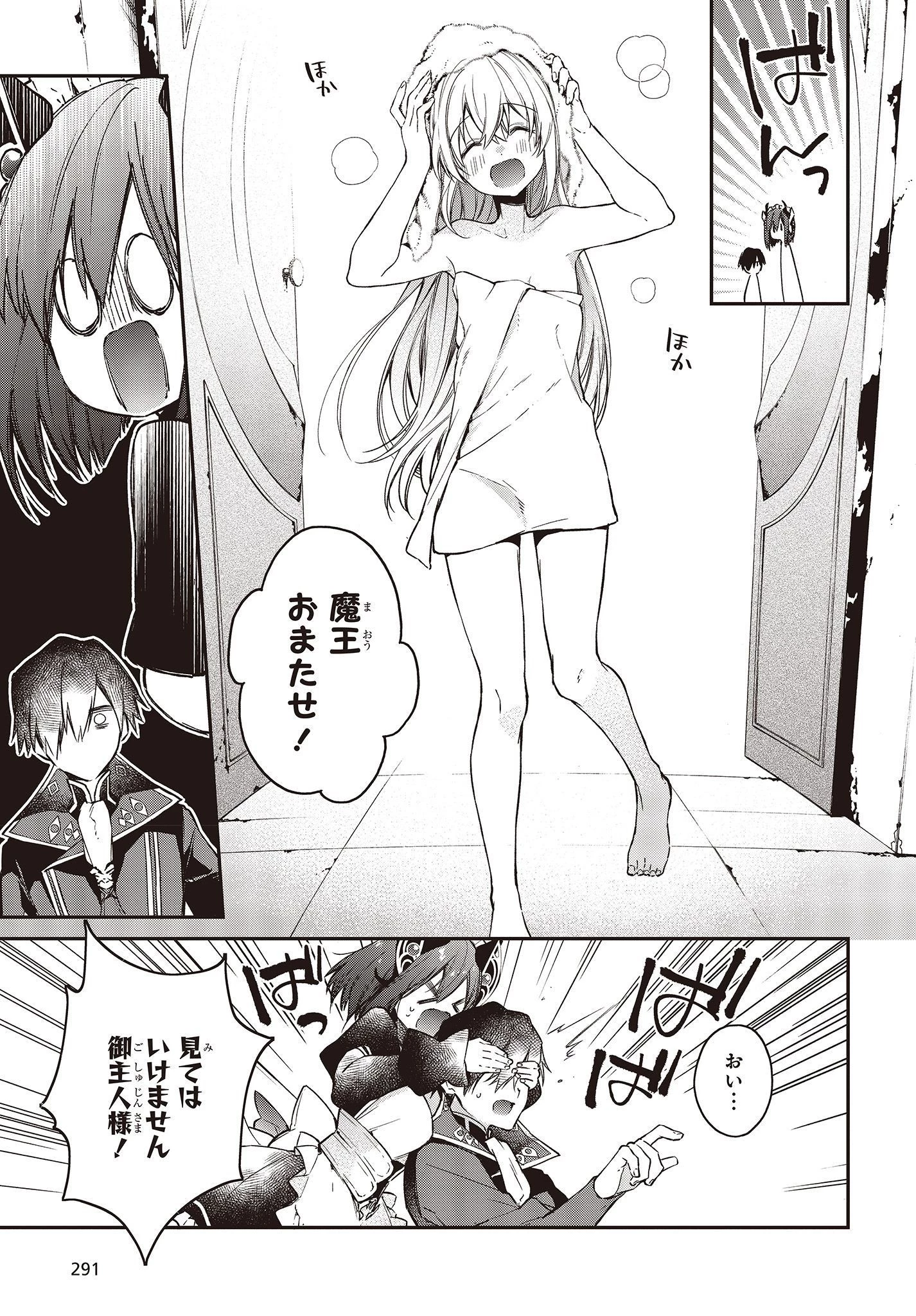 リアリスト魔王による聖域なき異世界改革 第9話 - 11