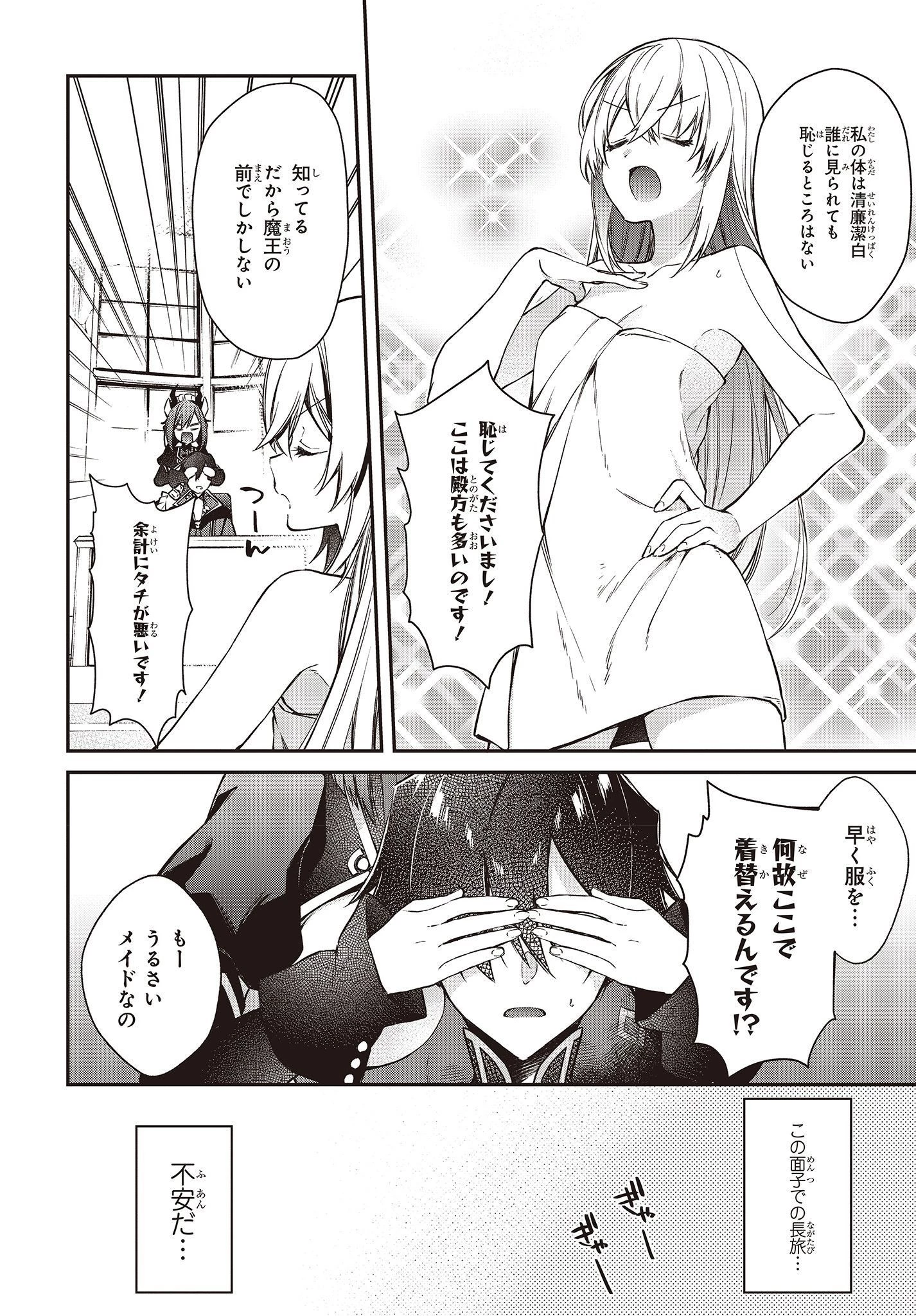 リアリスト魔王による聖域なき異世界改革 第9話 - 12