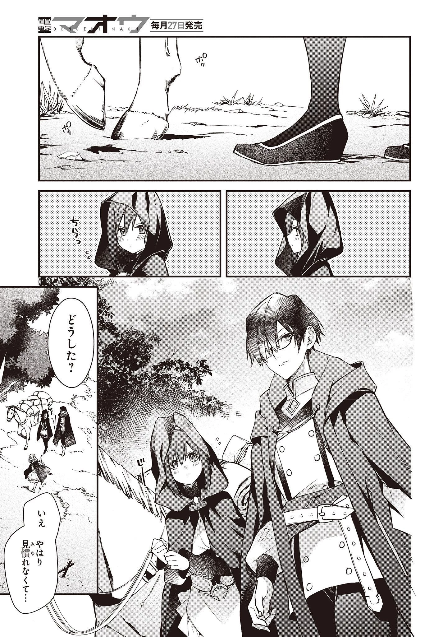 リアリスト魔王による聖域なき異世界改革 第9話 - 13