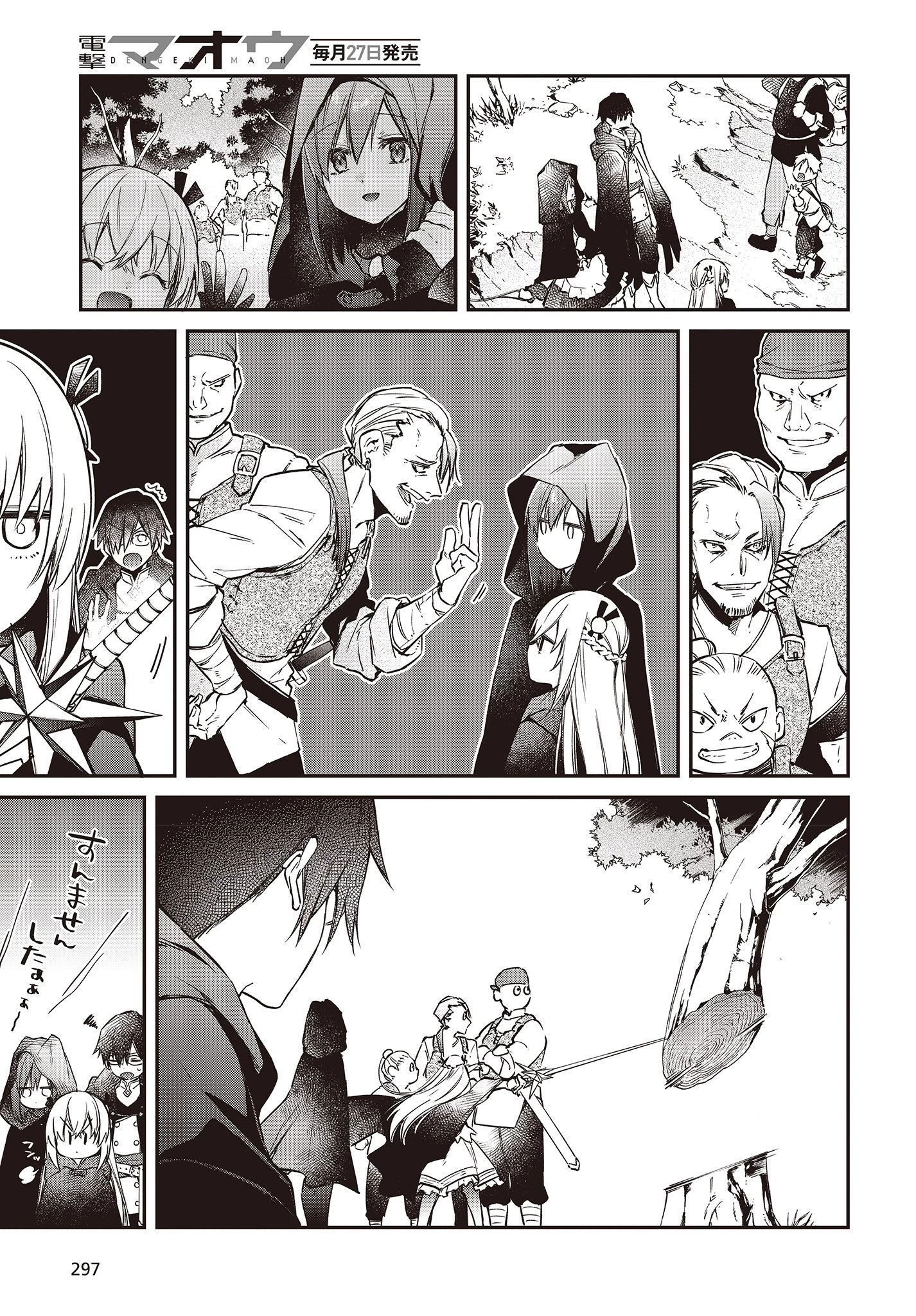 リアリスト魔王による聖域なき異世界改革 第9話 - 17