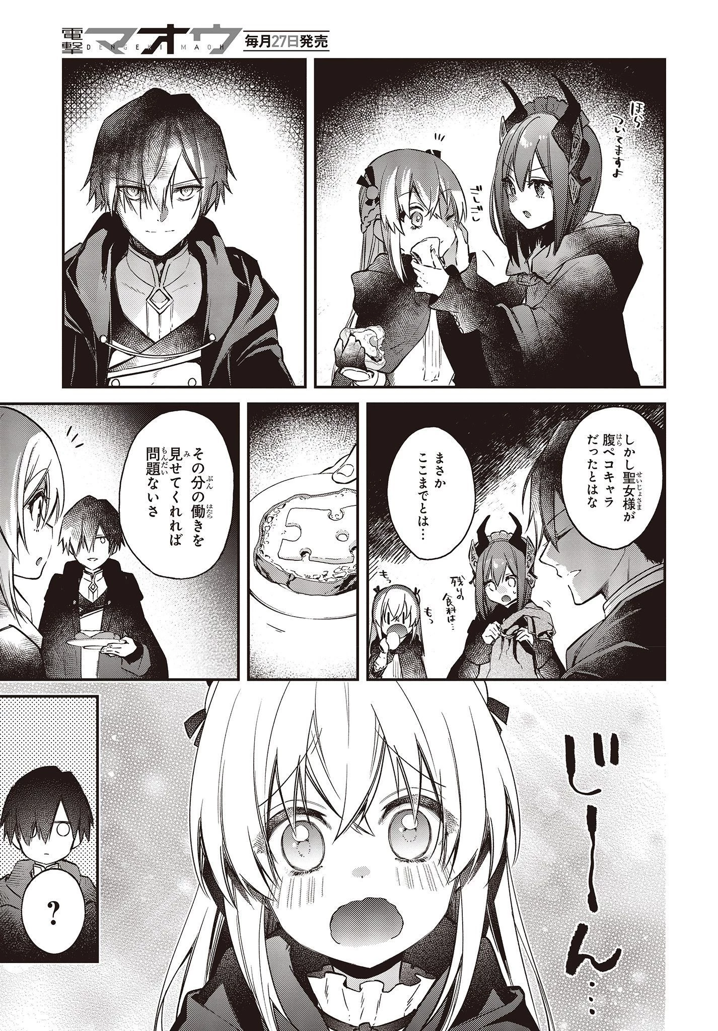 リアリスト魔王による聖域なき異世界改革 第9話 - 21