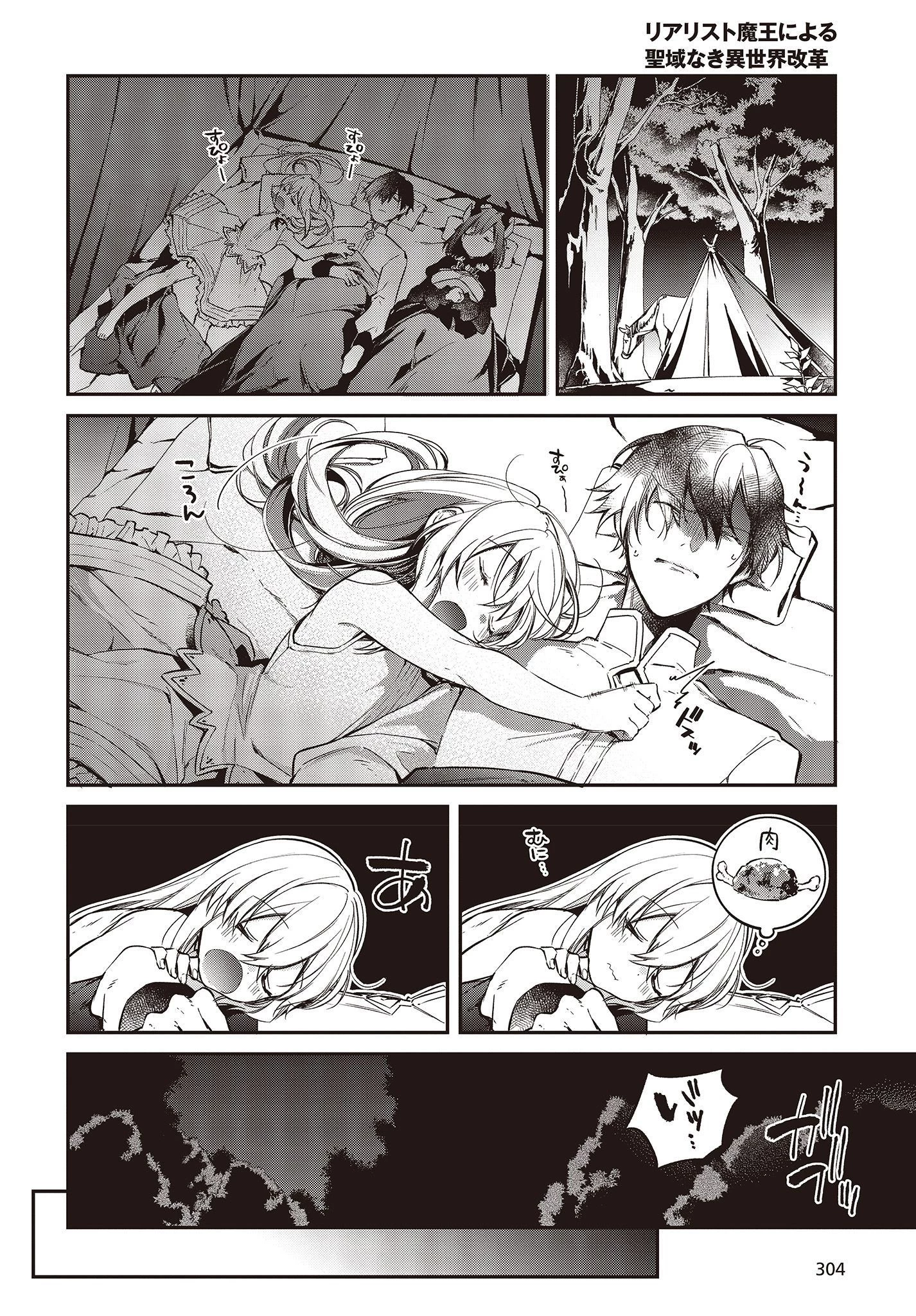 リアリスト魔王による聖域なき異世界改革 第9話 - 24