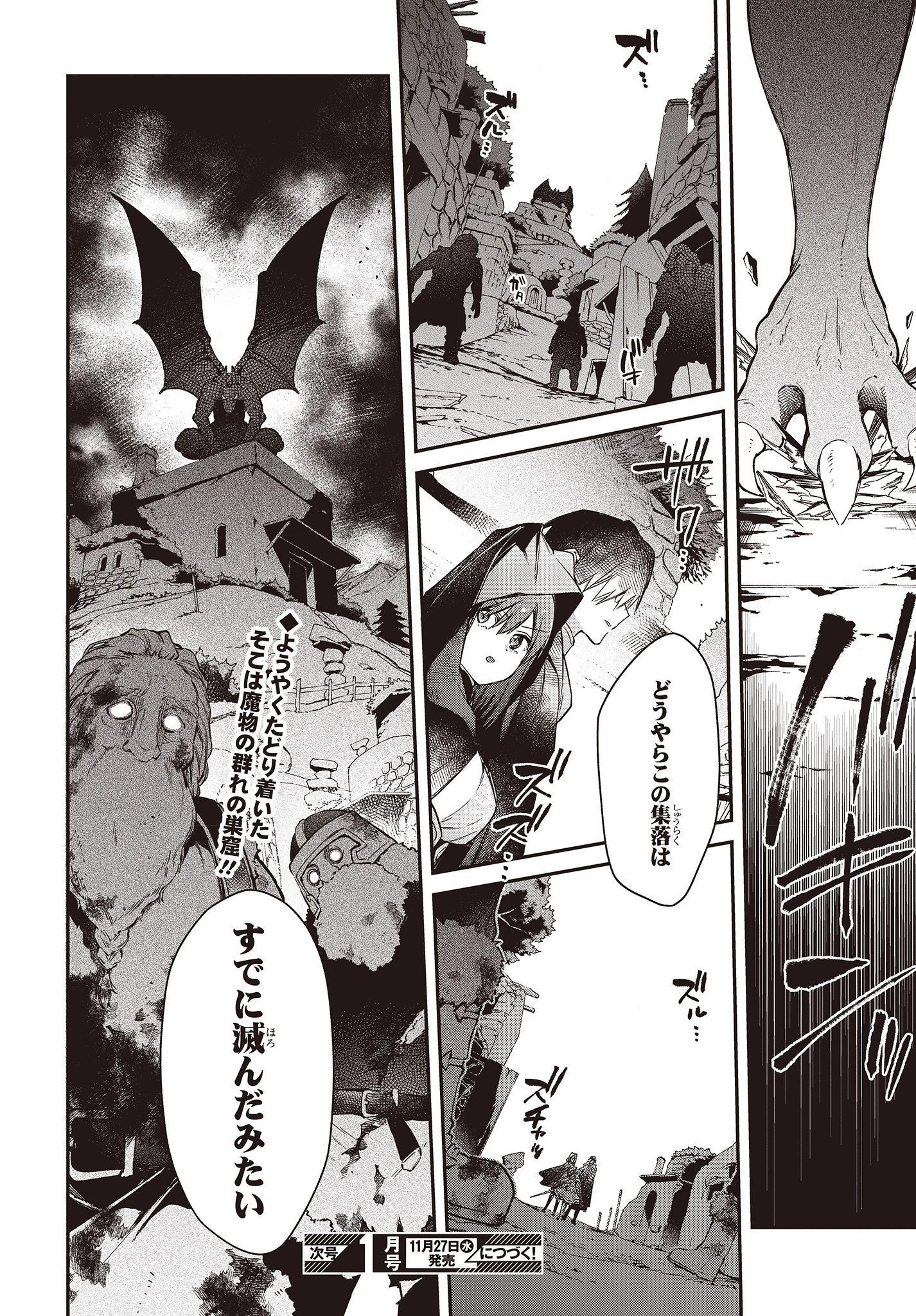 リアリスト魔王による聖域なき異世界改革 第9話 - 28