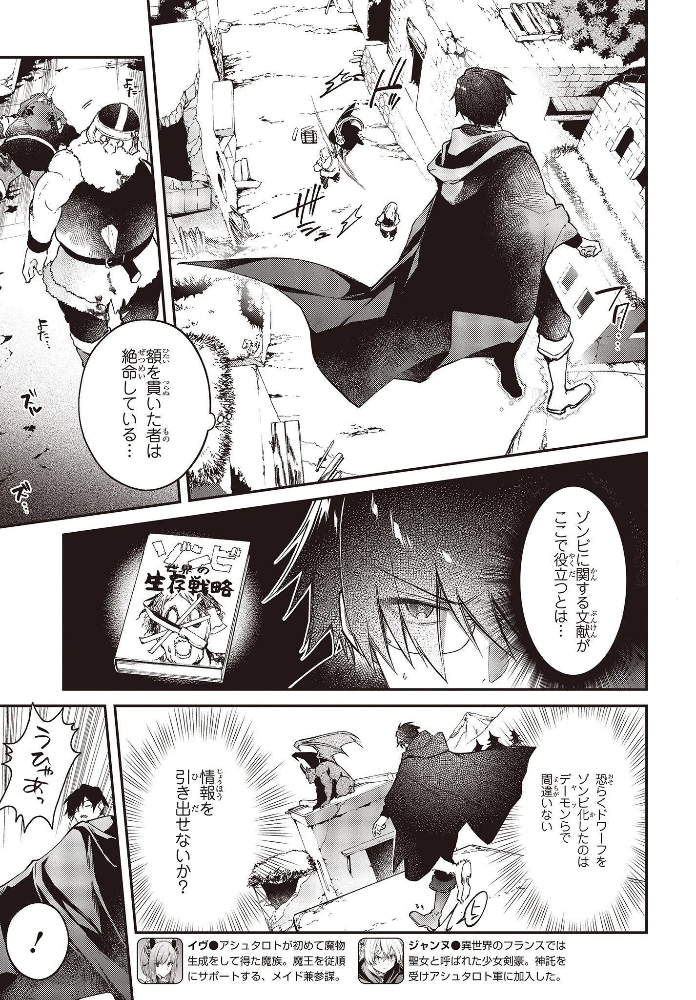 リアリスト魔王による聖域なき異世界改革 第10話 - 5