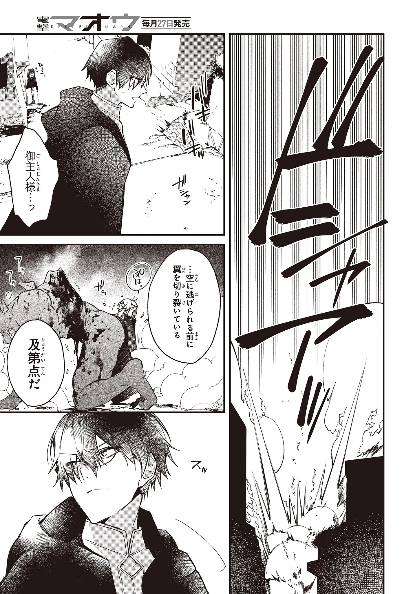 リアリスト魔王による聖域なき異世界改革 第10話 - 11