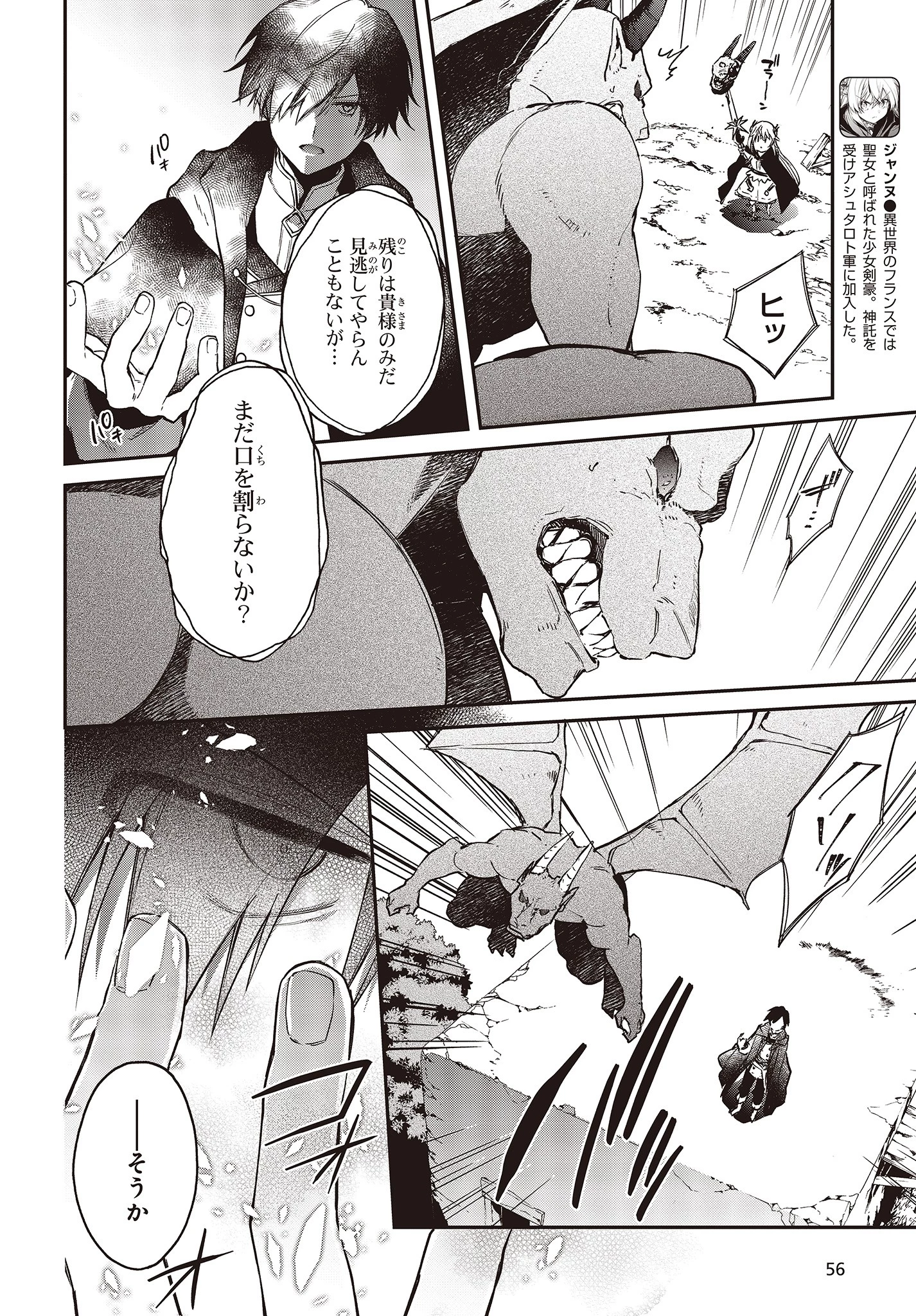 リアリスト魔王による聖域なき異世界改革 第11話 - 4