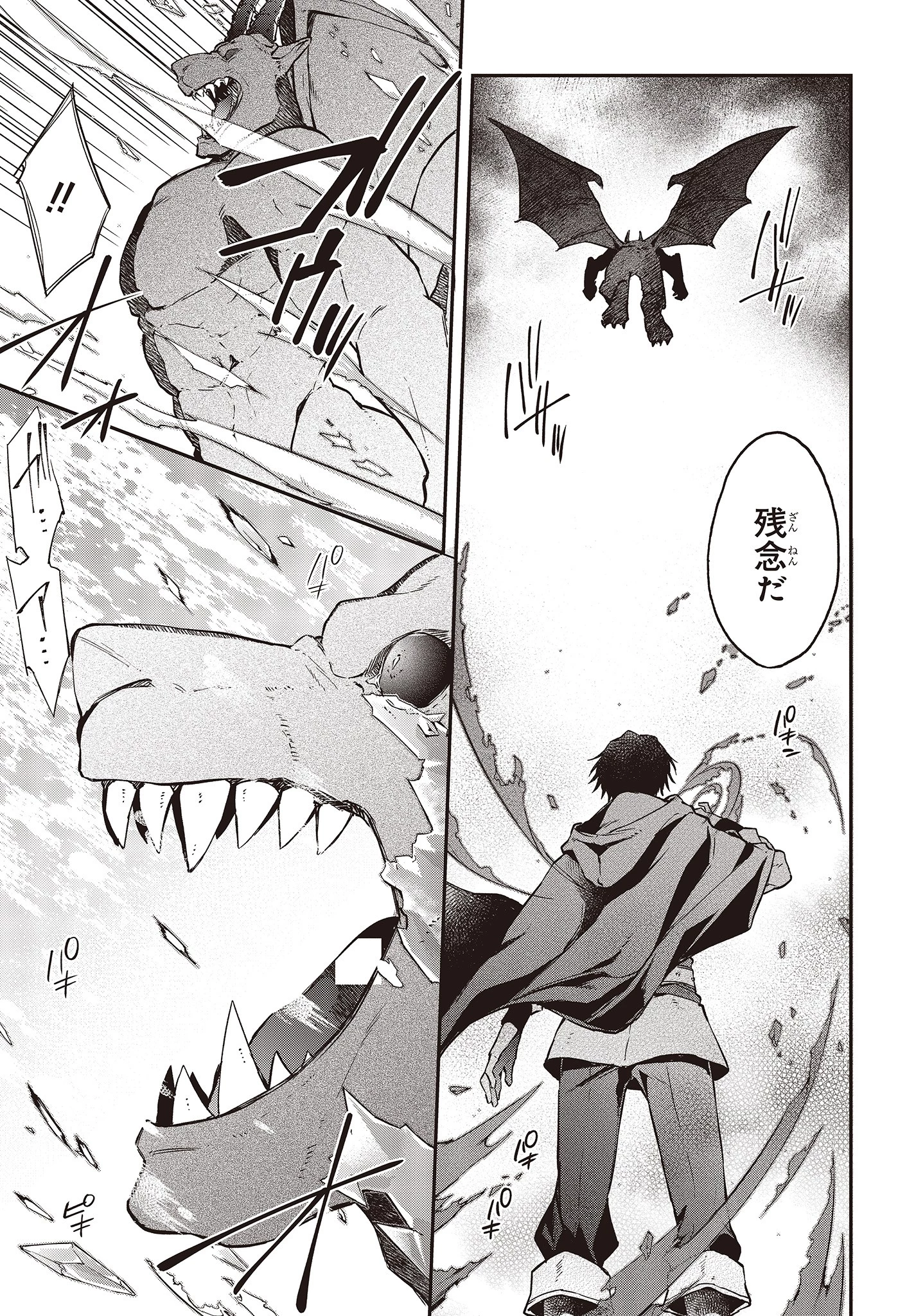 リアリスト魔王による聖域なき異世界改革 第11話 - 5