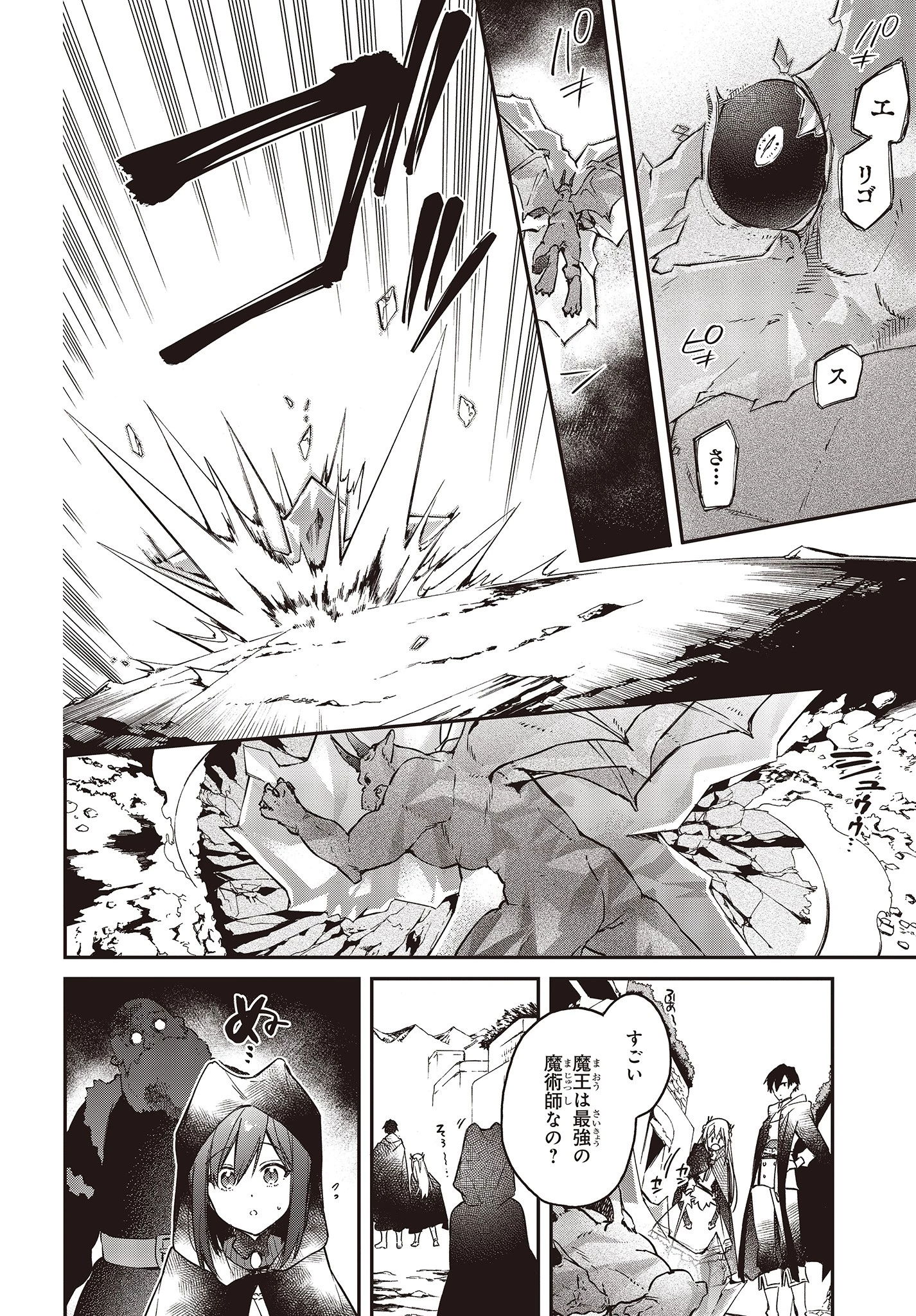 リアリスト魔王による聖域なき異世界改革 第11話 - 6