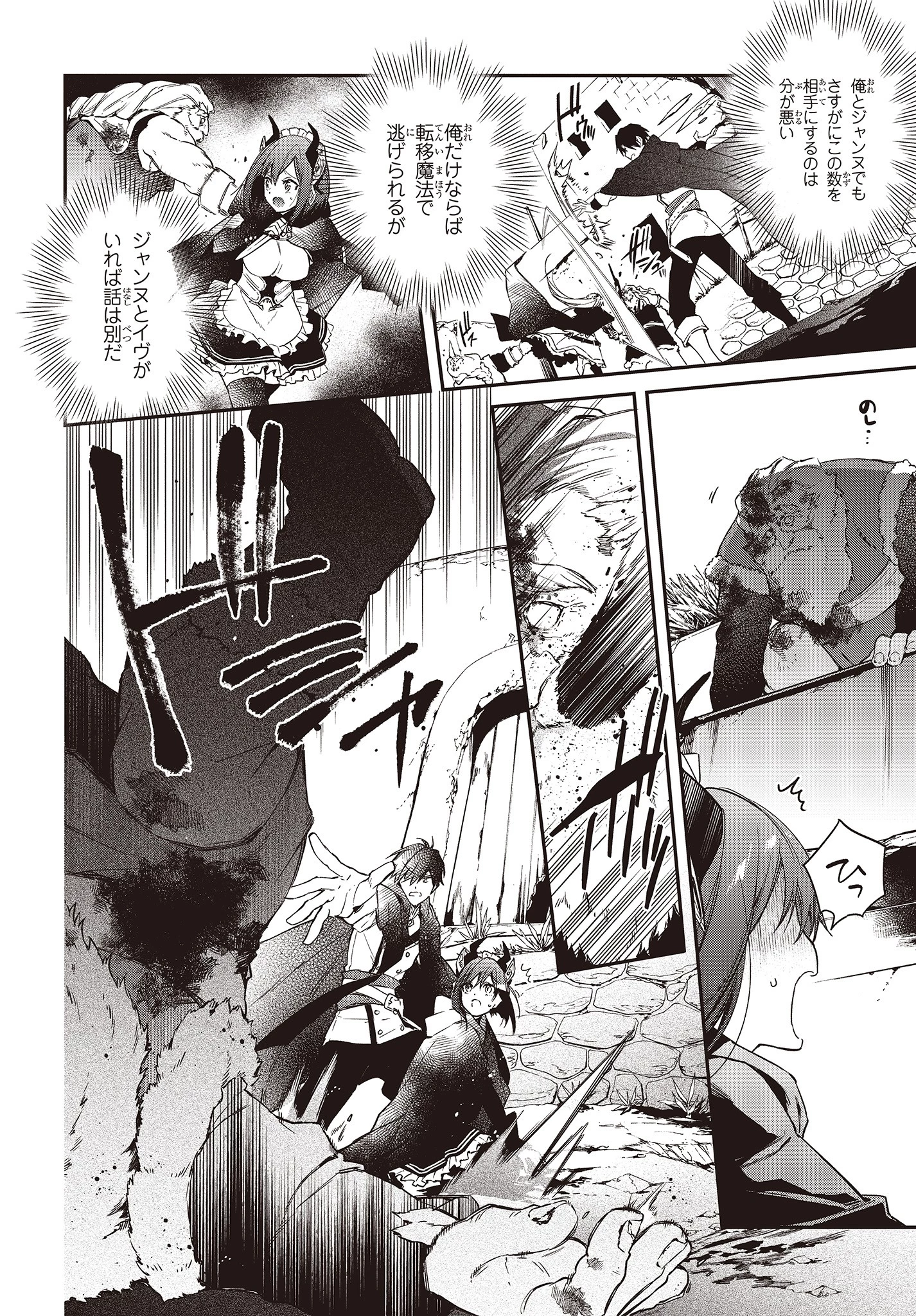 リアリスト魔王による聖域なき異世界改革 第11話 - 8