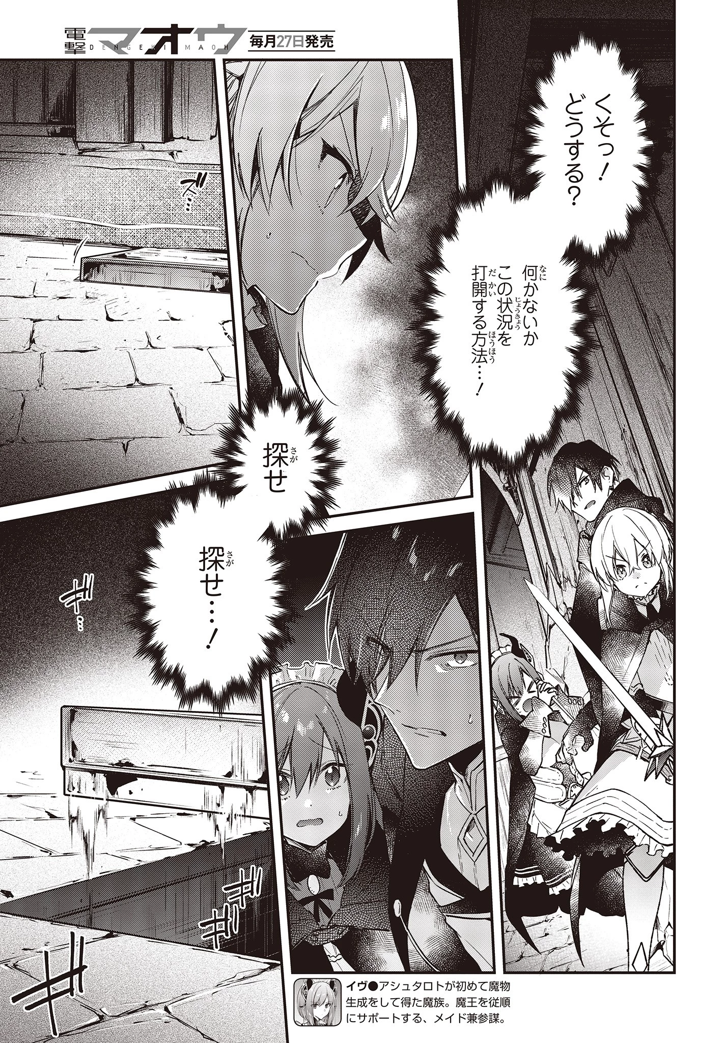 リアリスト魔王による聖域なき異世界改革 第11話 - 11