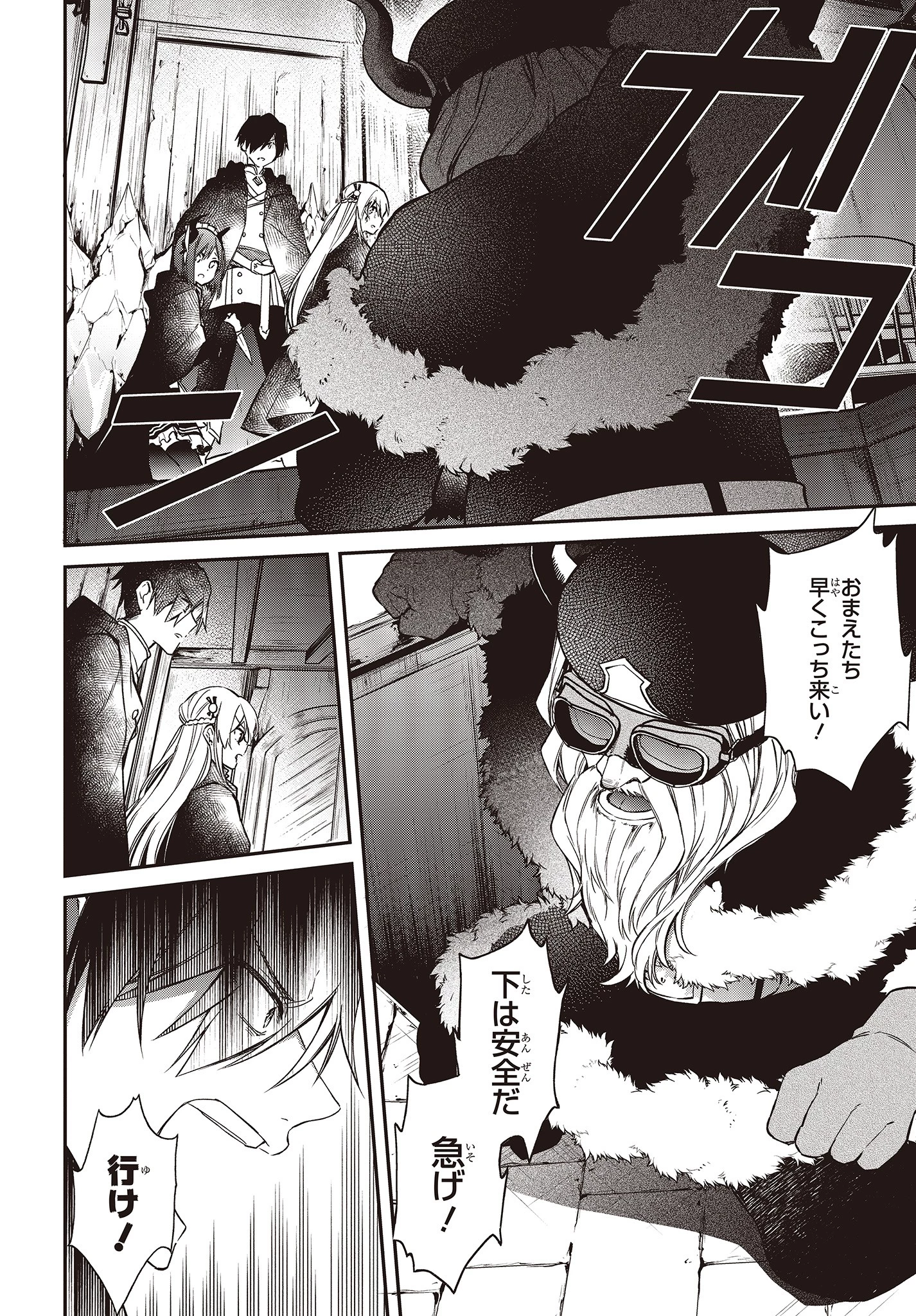 リアリスト魔王による聖域なき異世界改革 第11話 - 12