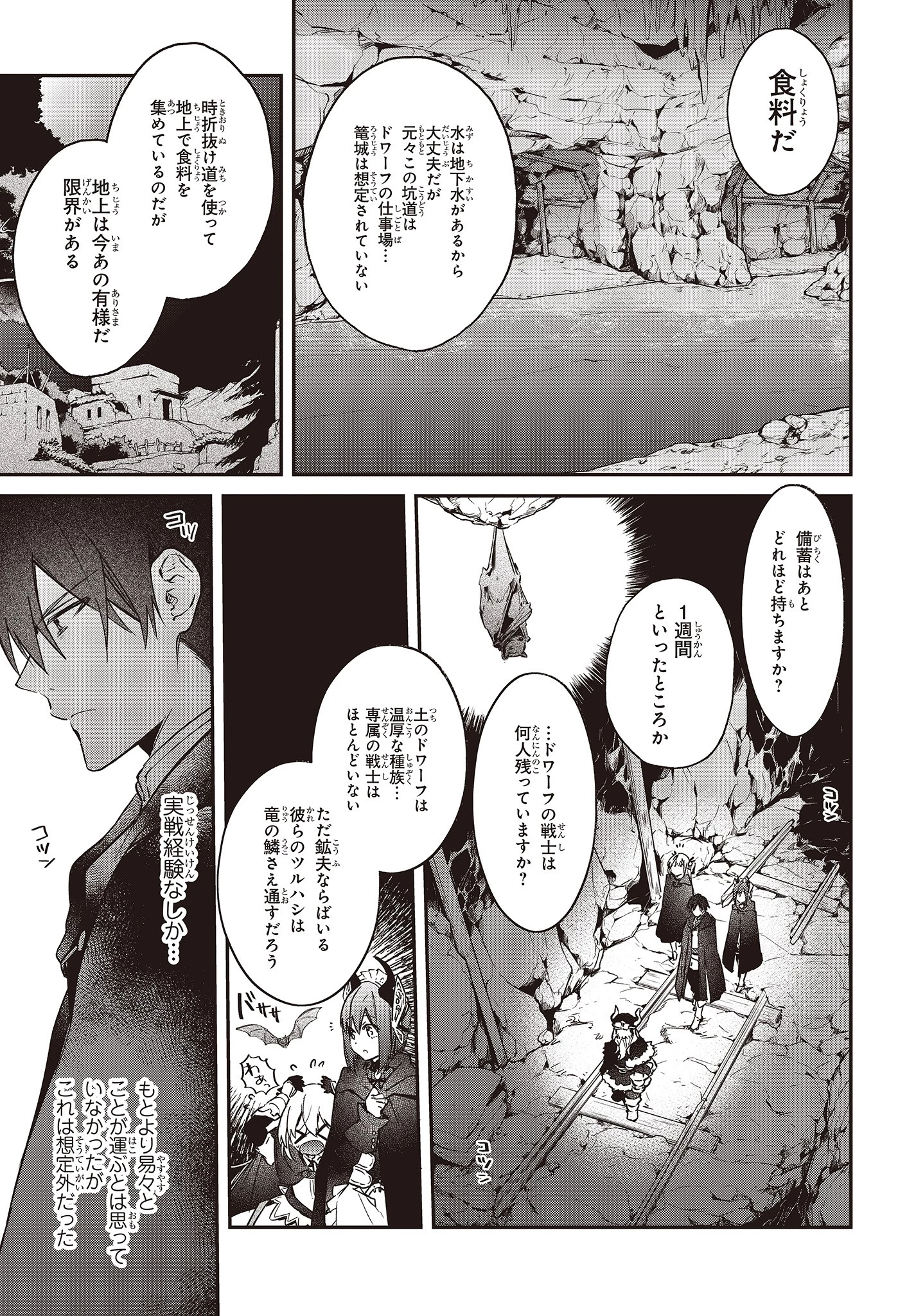 リアリスト魔王による聖域なき異世界改革 第12話 - 7