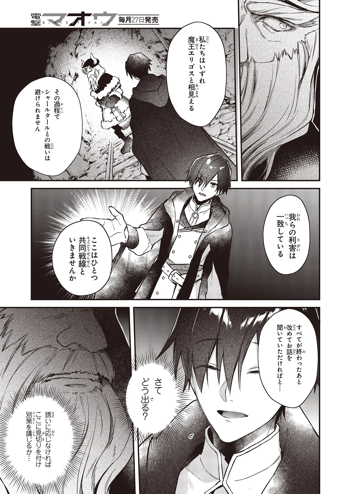 リアリスト魔王による聖域なき異世界改革 第12話 - 9