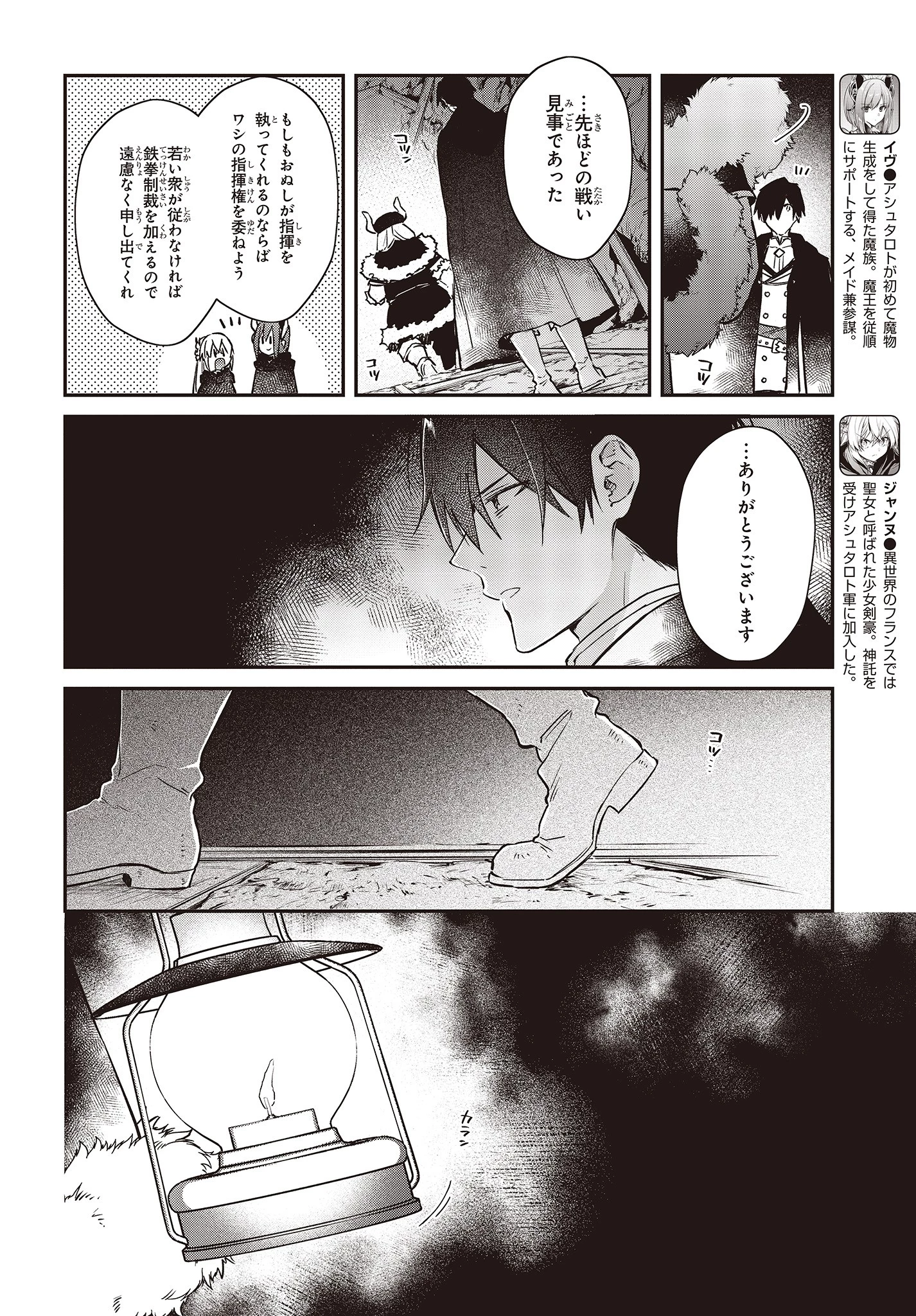 リアリスト魔王による聖域なき異世界改革 第12話 - 10