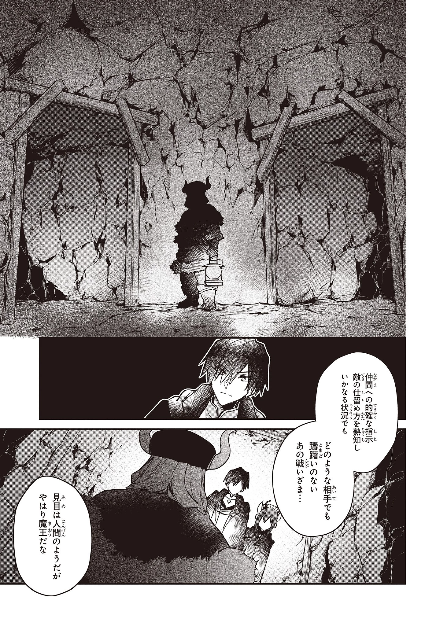 リアリスト魔王による聖域なき異世界改革 第12話 - 11