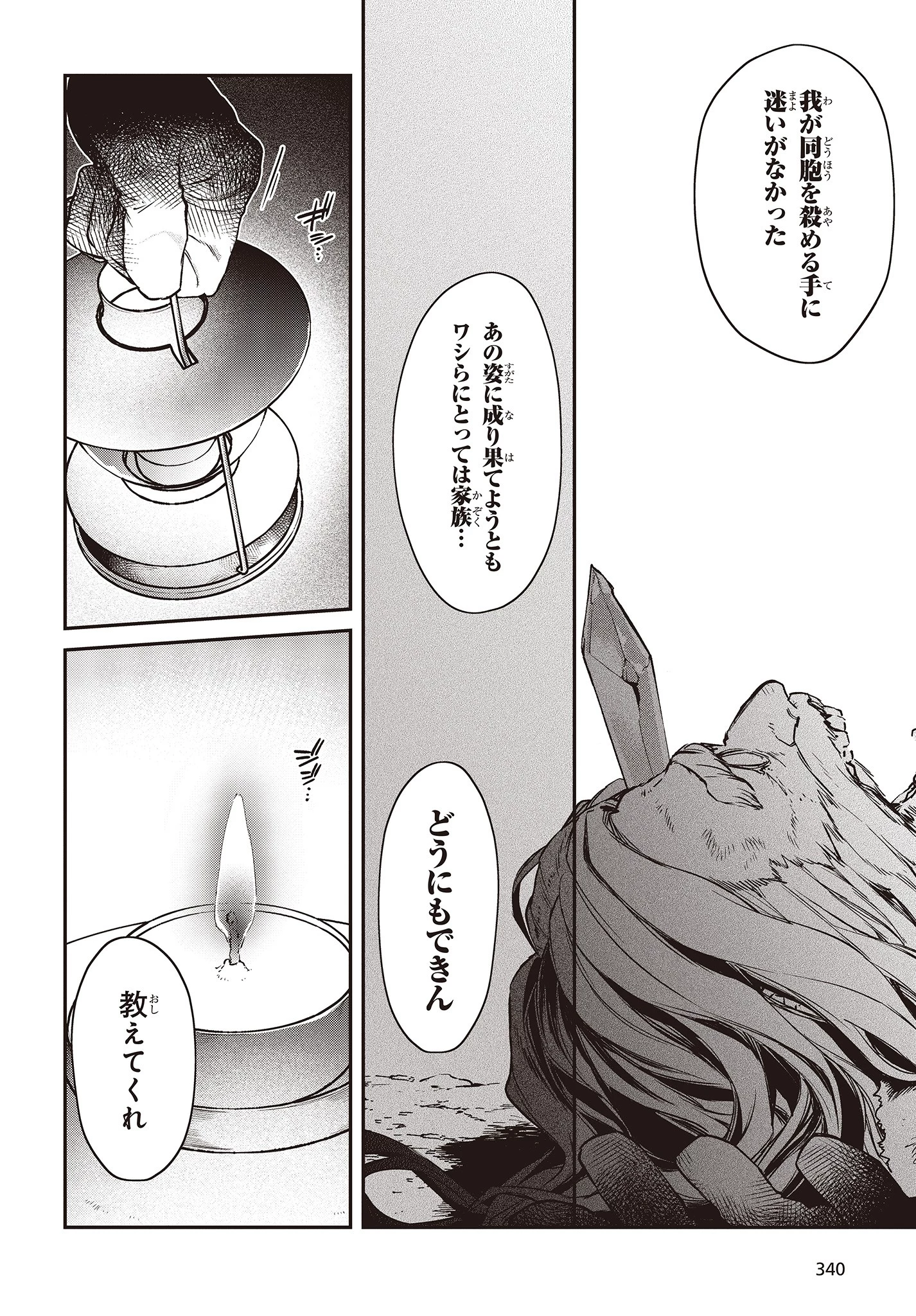 リアリスト魔王による聖域なき異世界改革 第12話 - 12