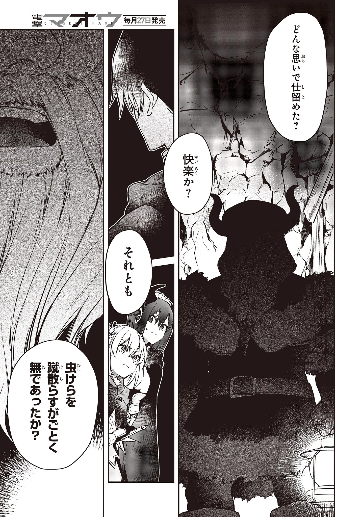 リアリスト魔王による聖域なき異世界改革 第12話 - 13