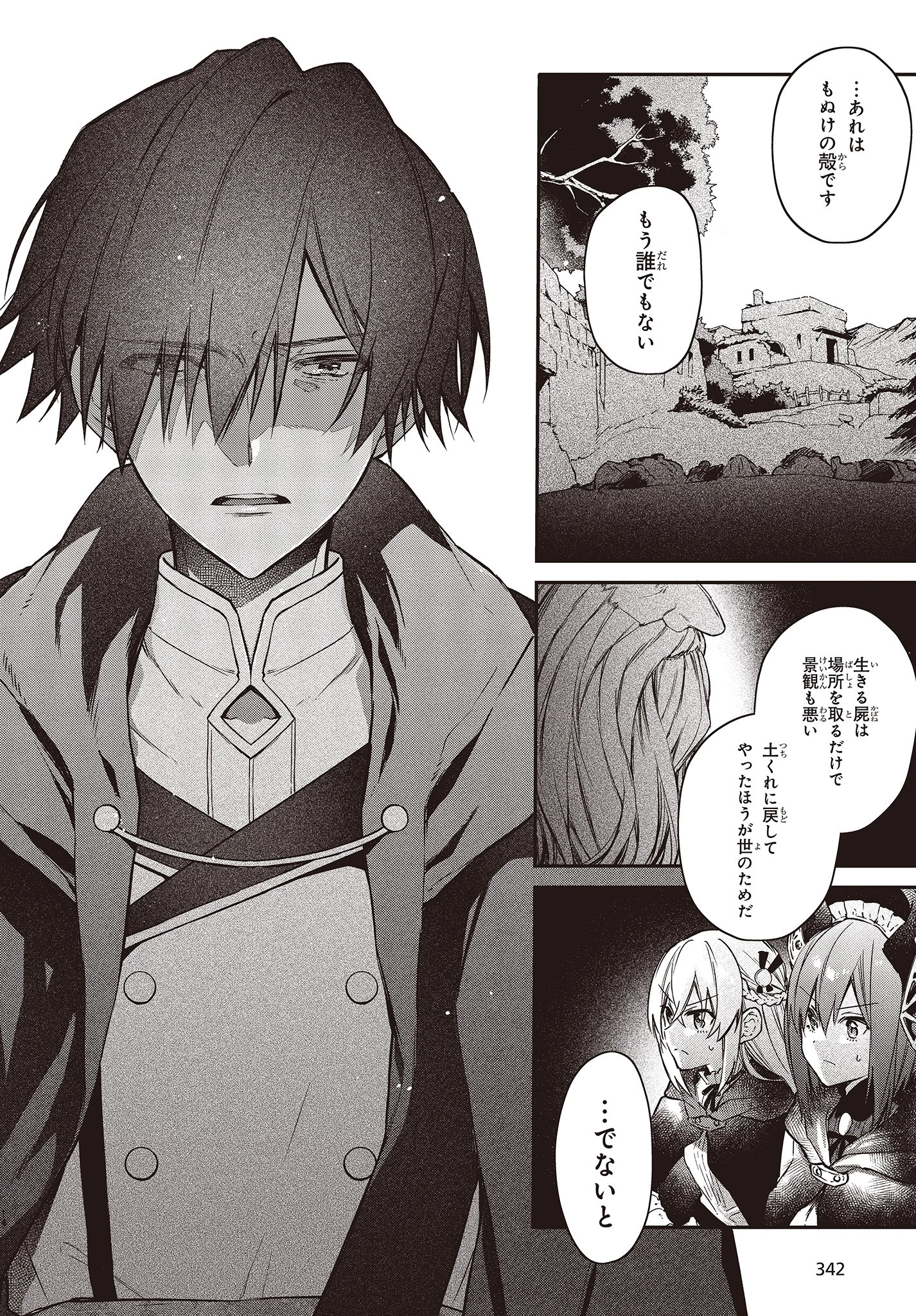 リアリスト魔王による聖域なき異世界改革 第12話 - 14