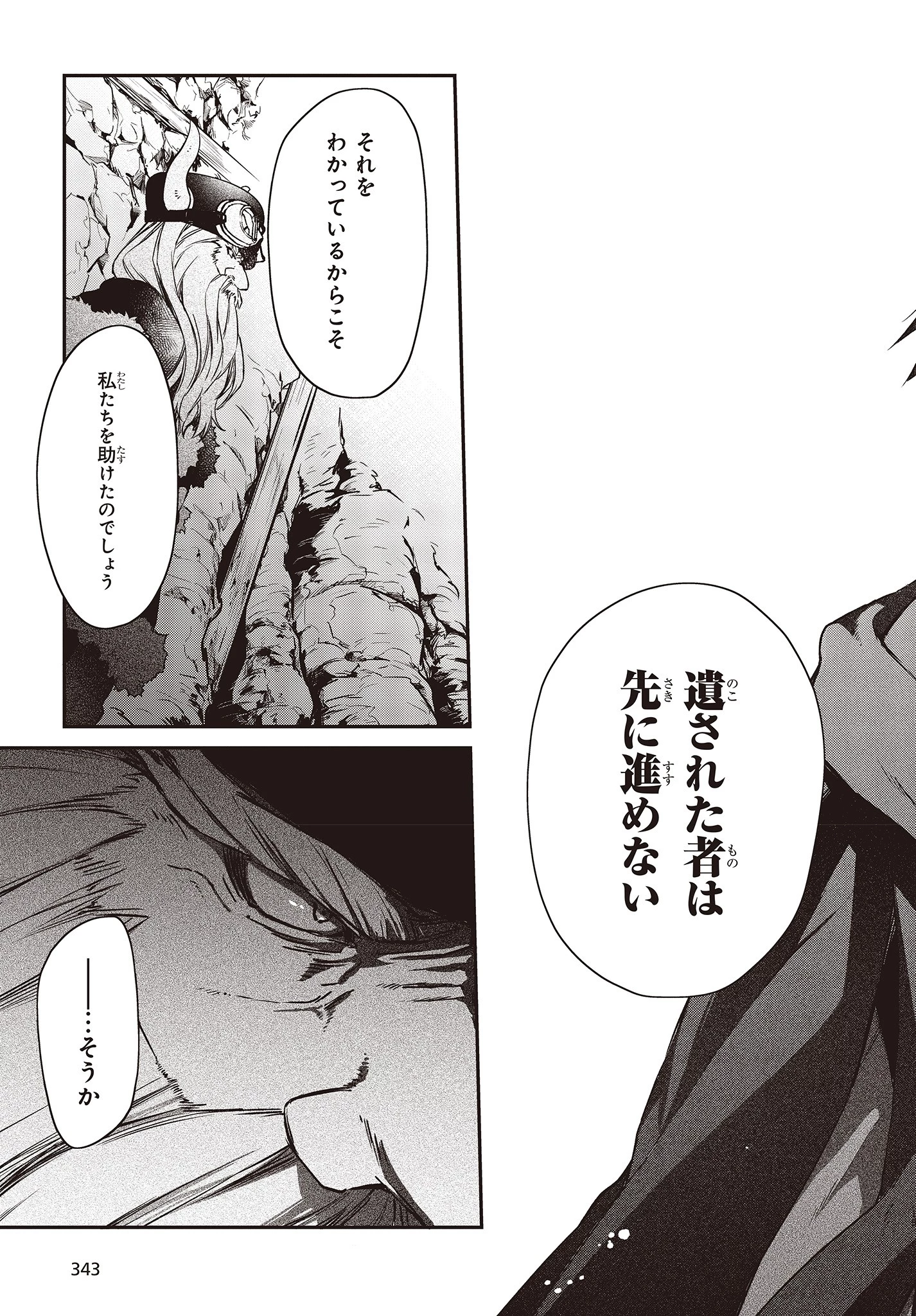 リアリスト魔王による聖域なき異世界改革 第12話 - 15