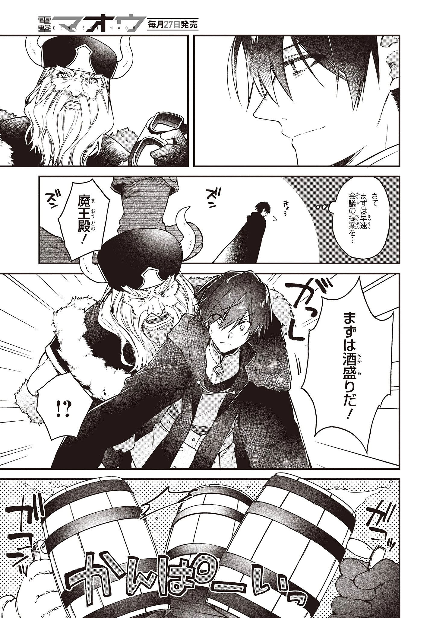 リアリスト魔王による聖域なき異世界改革 第12話 - 19