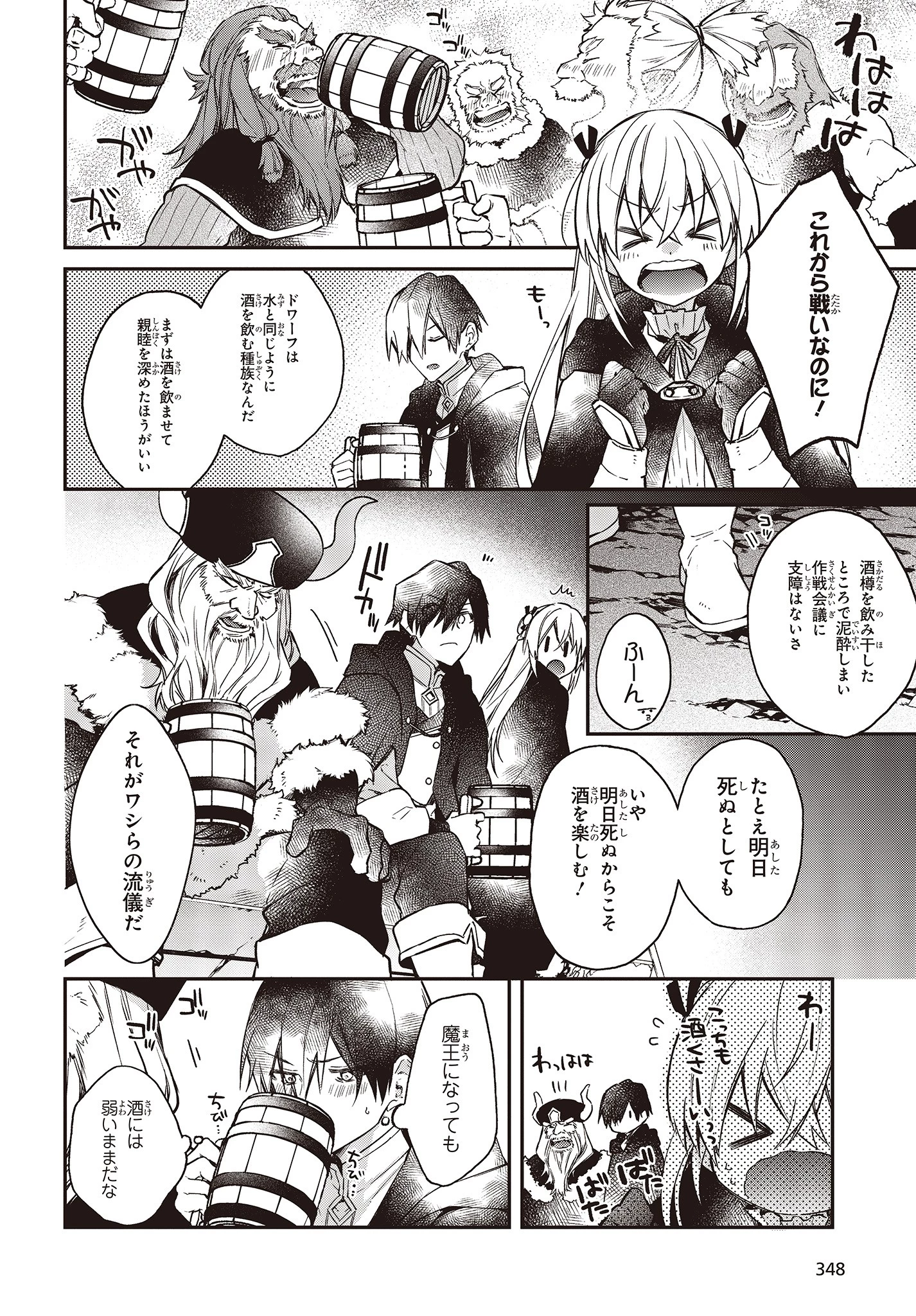 リアリスト魔王による聖域なき異世界改革 第12話 - 20