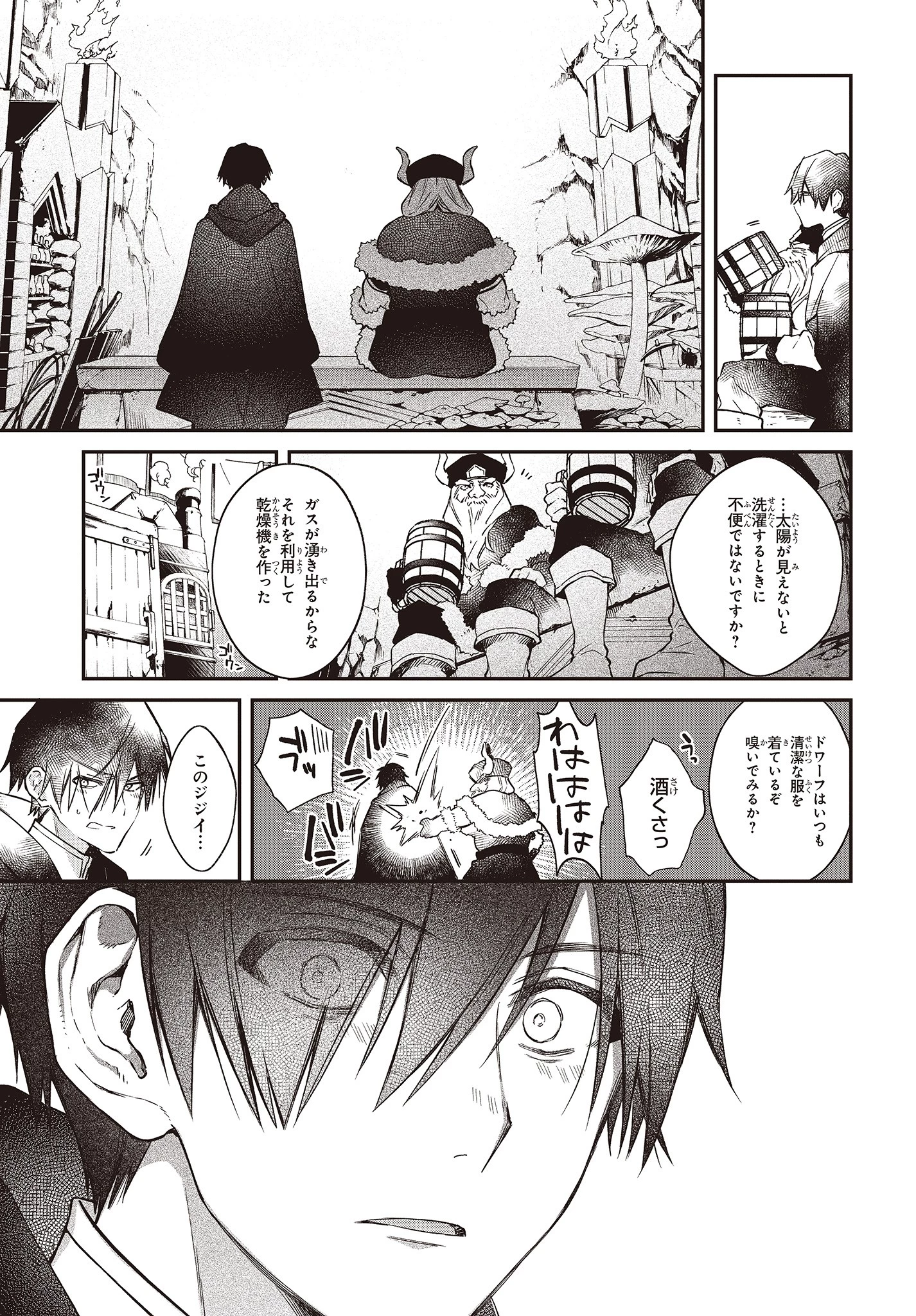 リアリスト魔王による聖域なき異世界改革 第12話 - 21