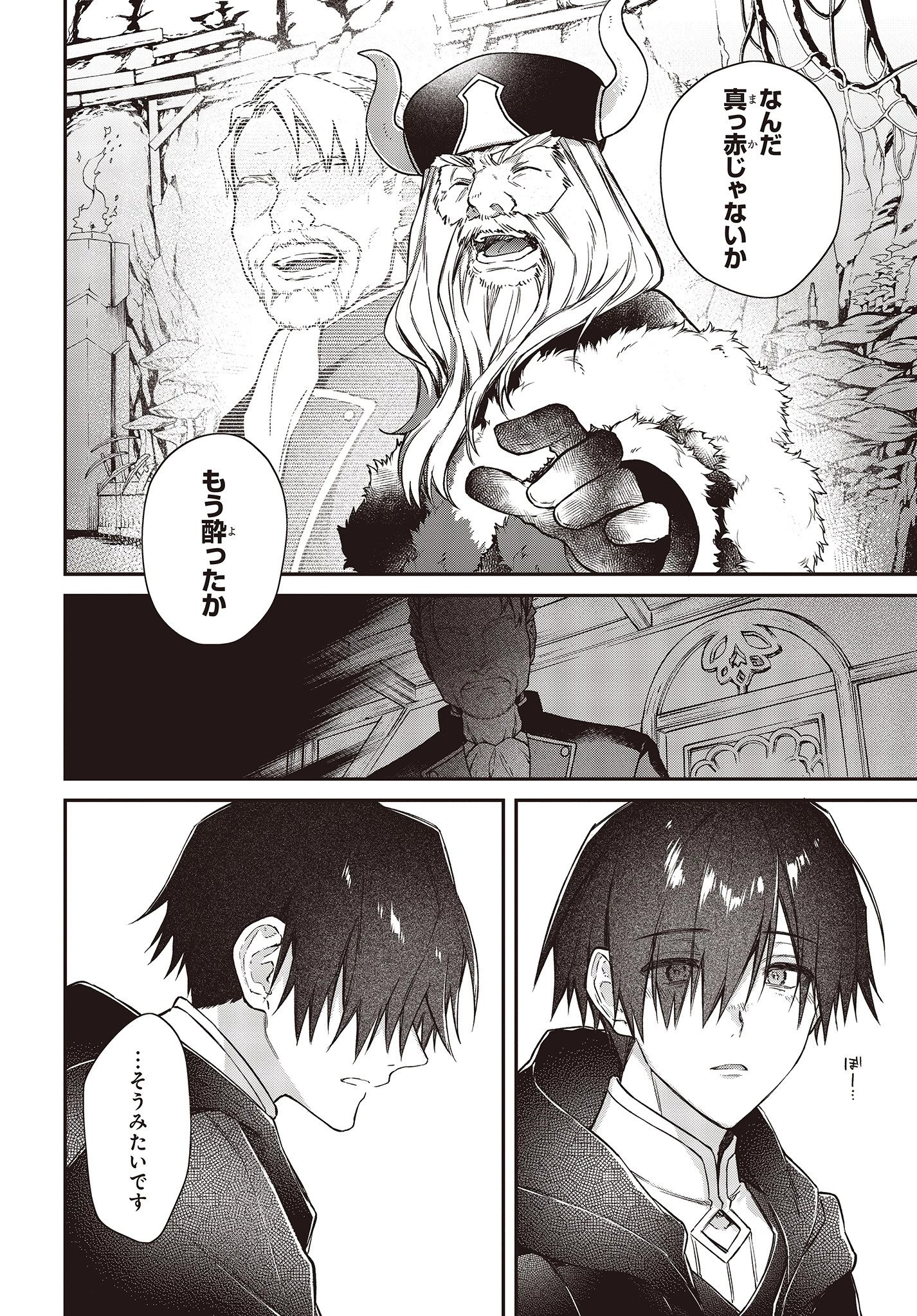 リアリスト魔王による聖域なき異世界改革 第12話 - 22