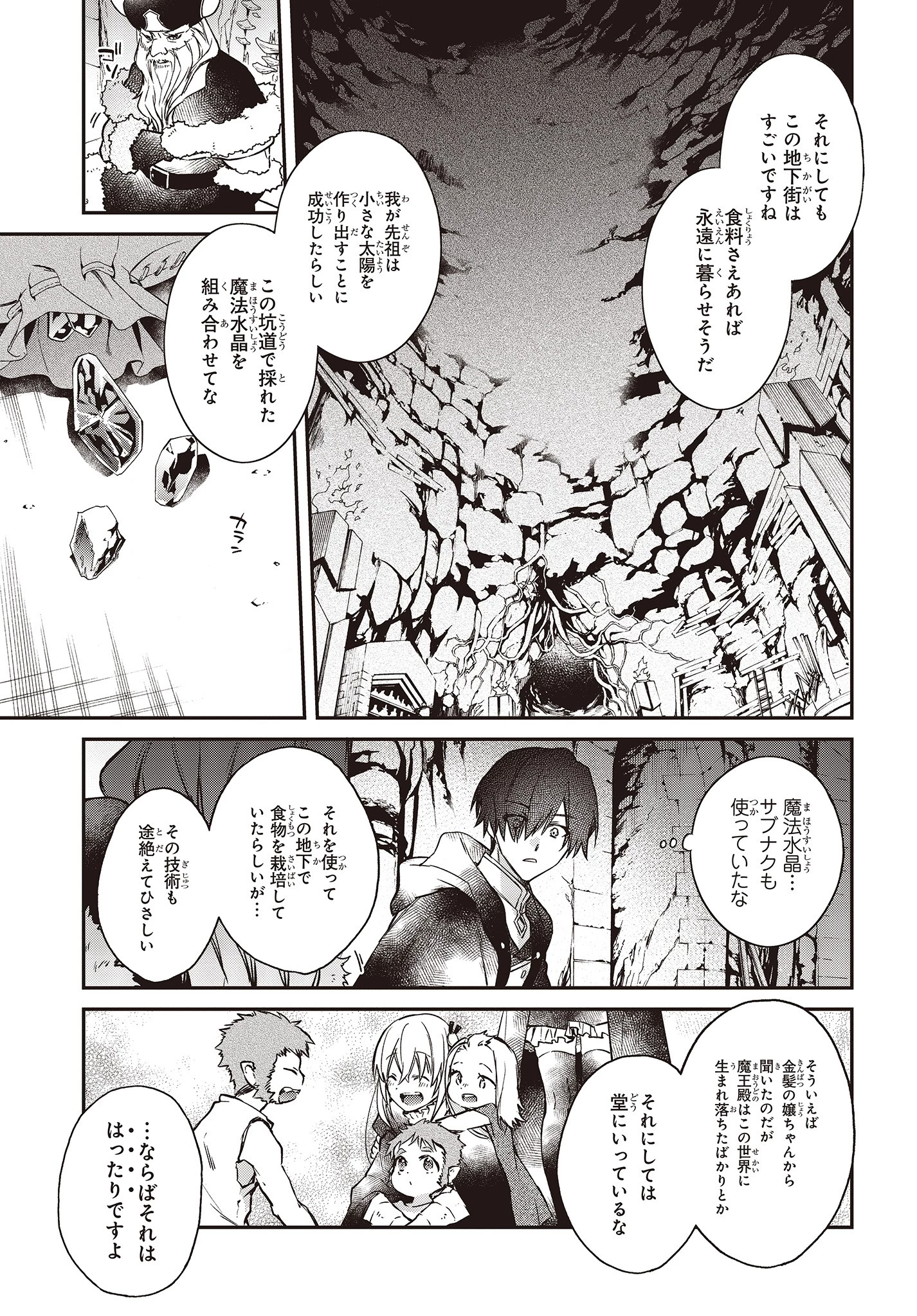 リアリスト魔王による聖域なき異世界改革 第12話 - 23