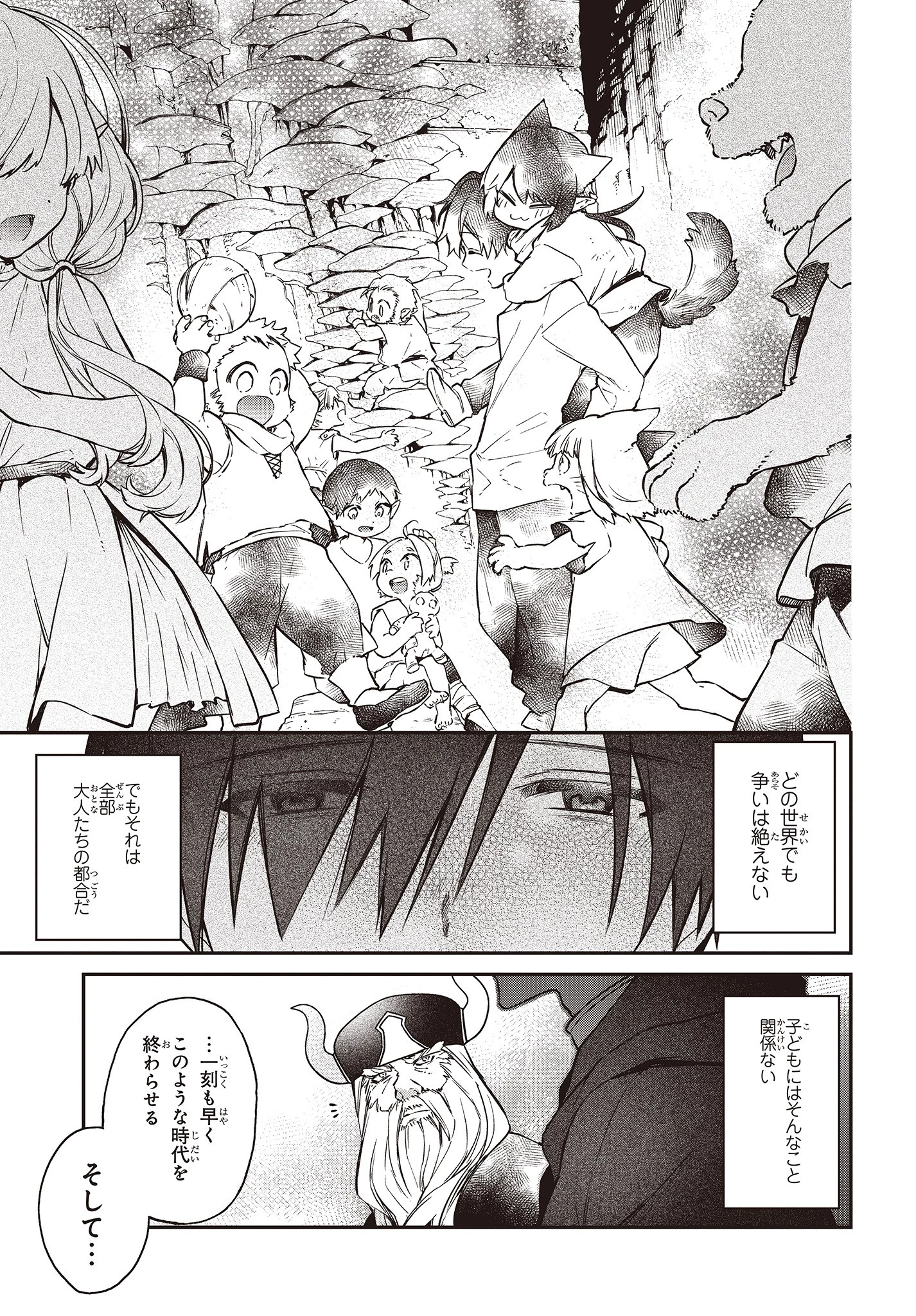 リアリスト魔王による聖域なき異世界改革 第12話 - 27