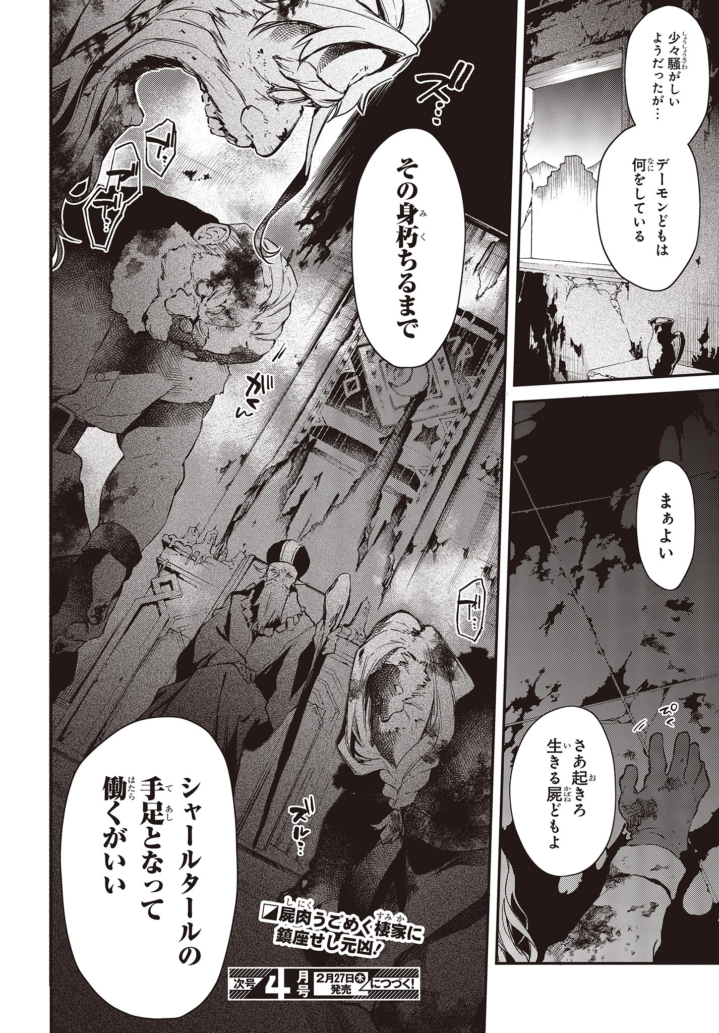 リアリスト魔王による聖域なき異世界改革 第12話 - 30