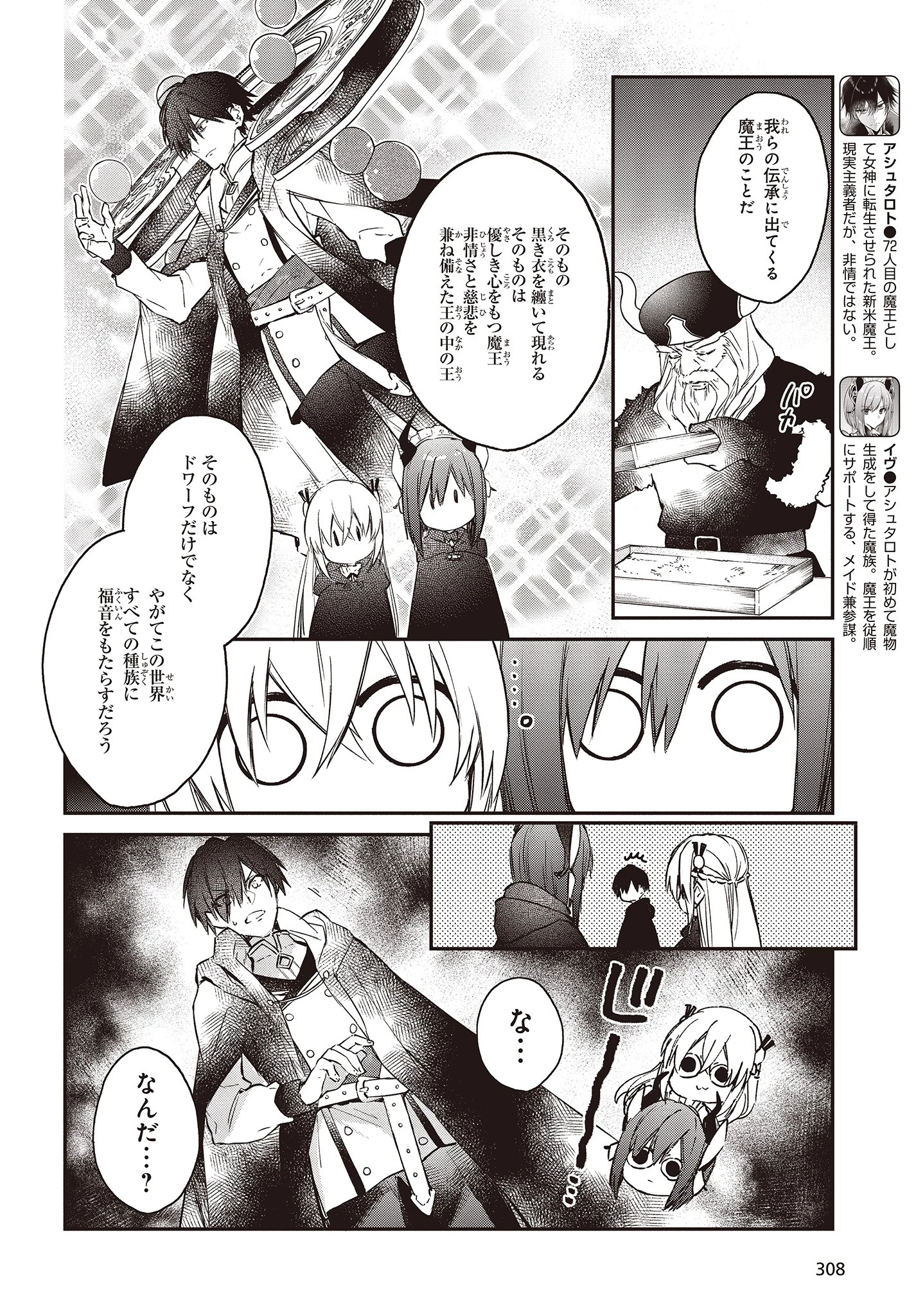 リアリスト魔王による聖域なき異世界改革 第13話 - 4