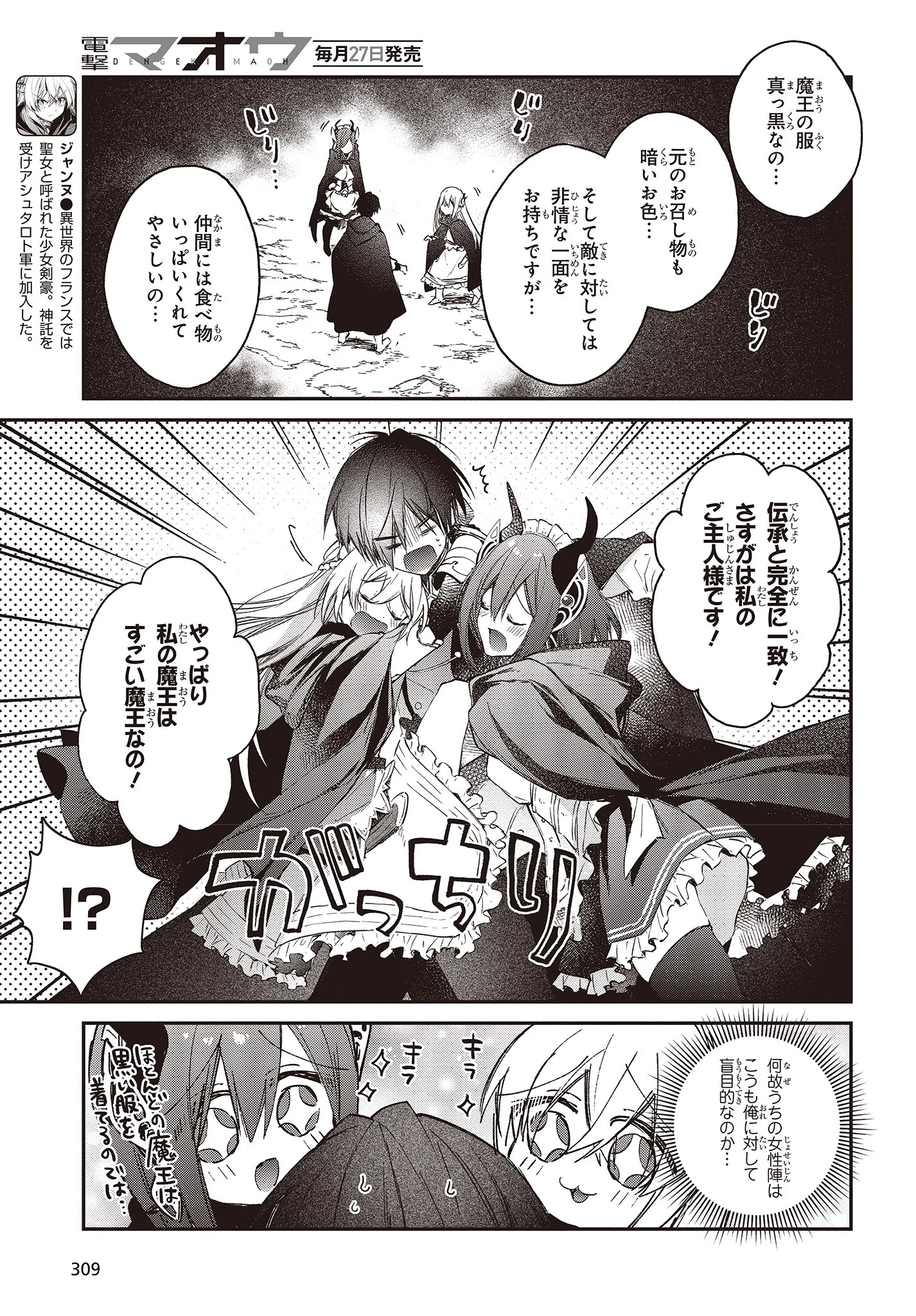 リアリスト魔王による聖域なき異世界改革 第13話 - 5