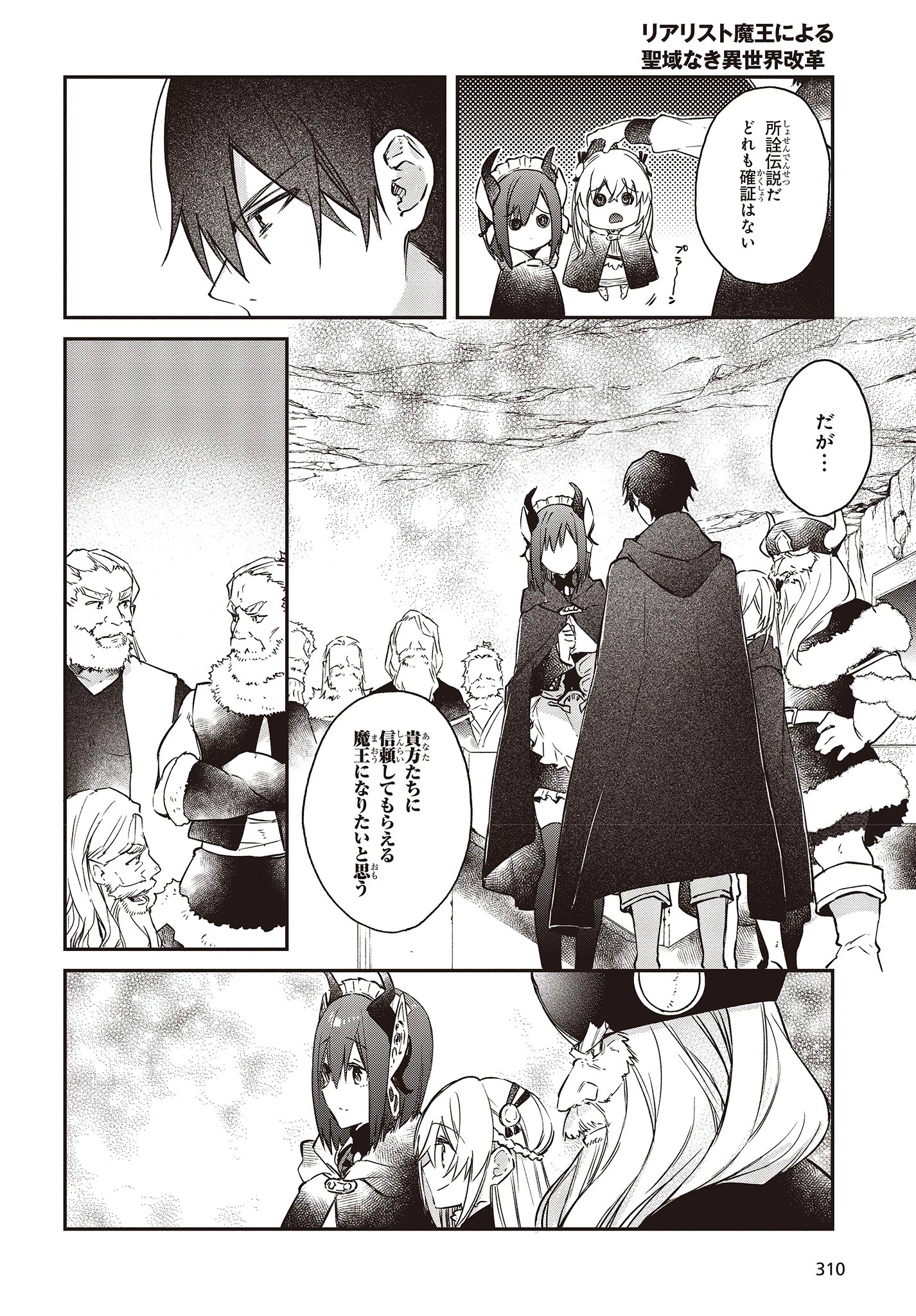 リアリスト魔王による聖域なき異世界改革 第13話 - 6