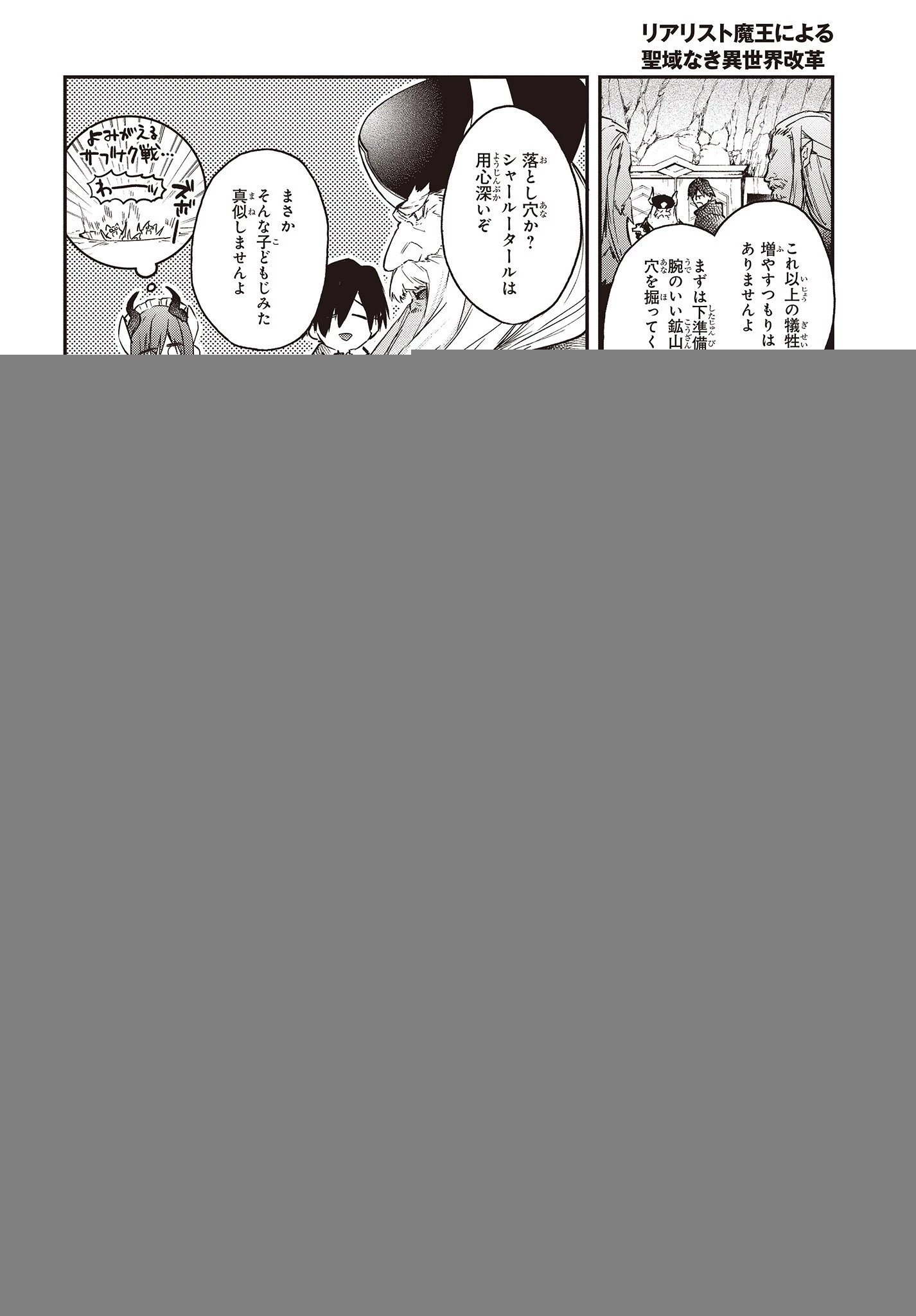 リアリスト魔王による聖域なき異世界改革 第13話 - 8