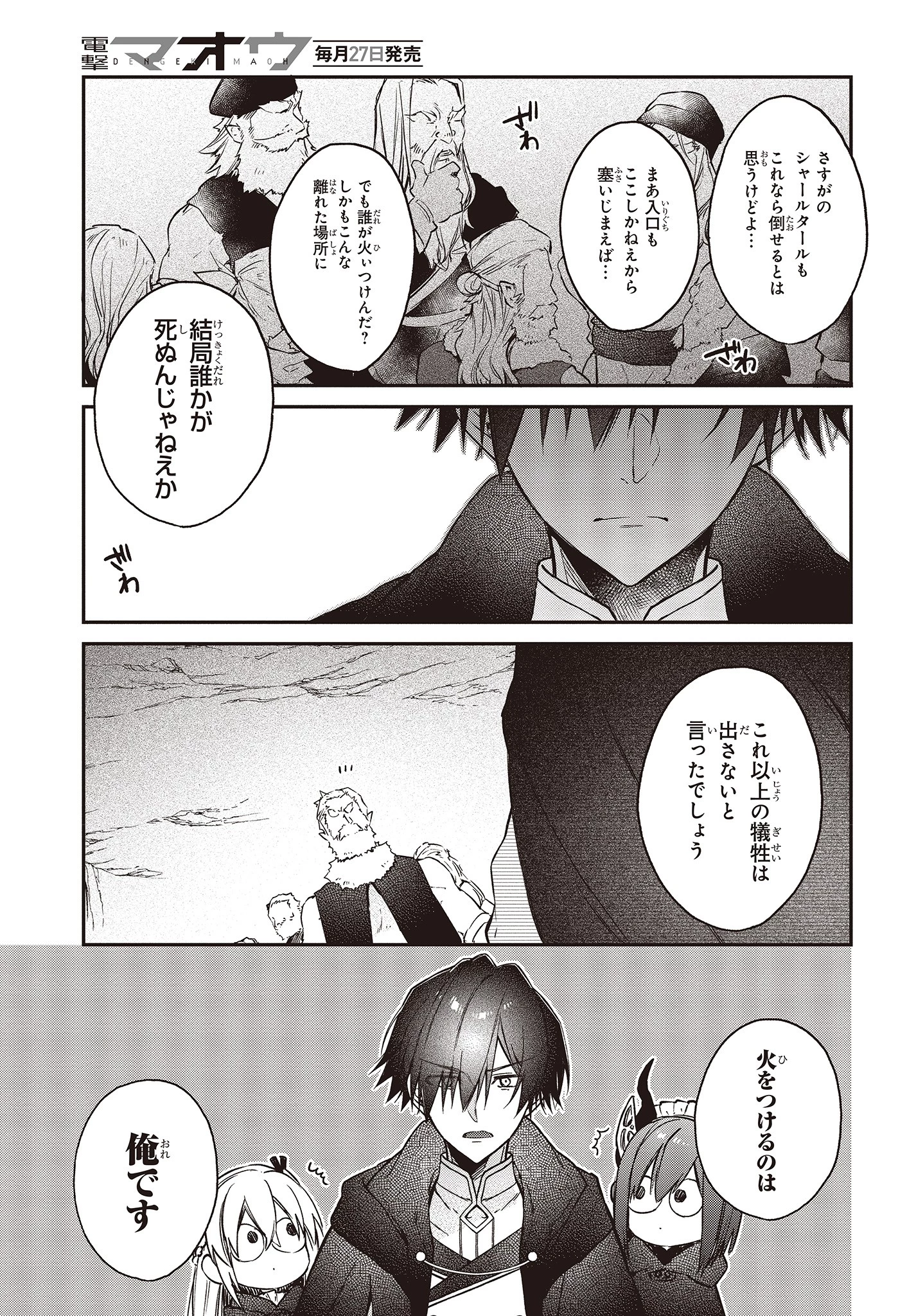 リアリスト魔王による聖域なき異世界改革 第13話 - 9