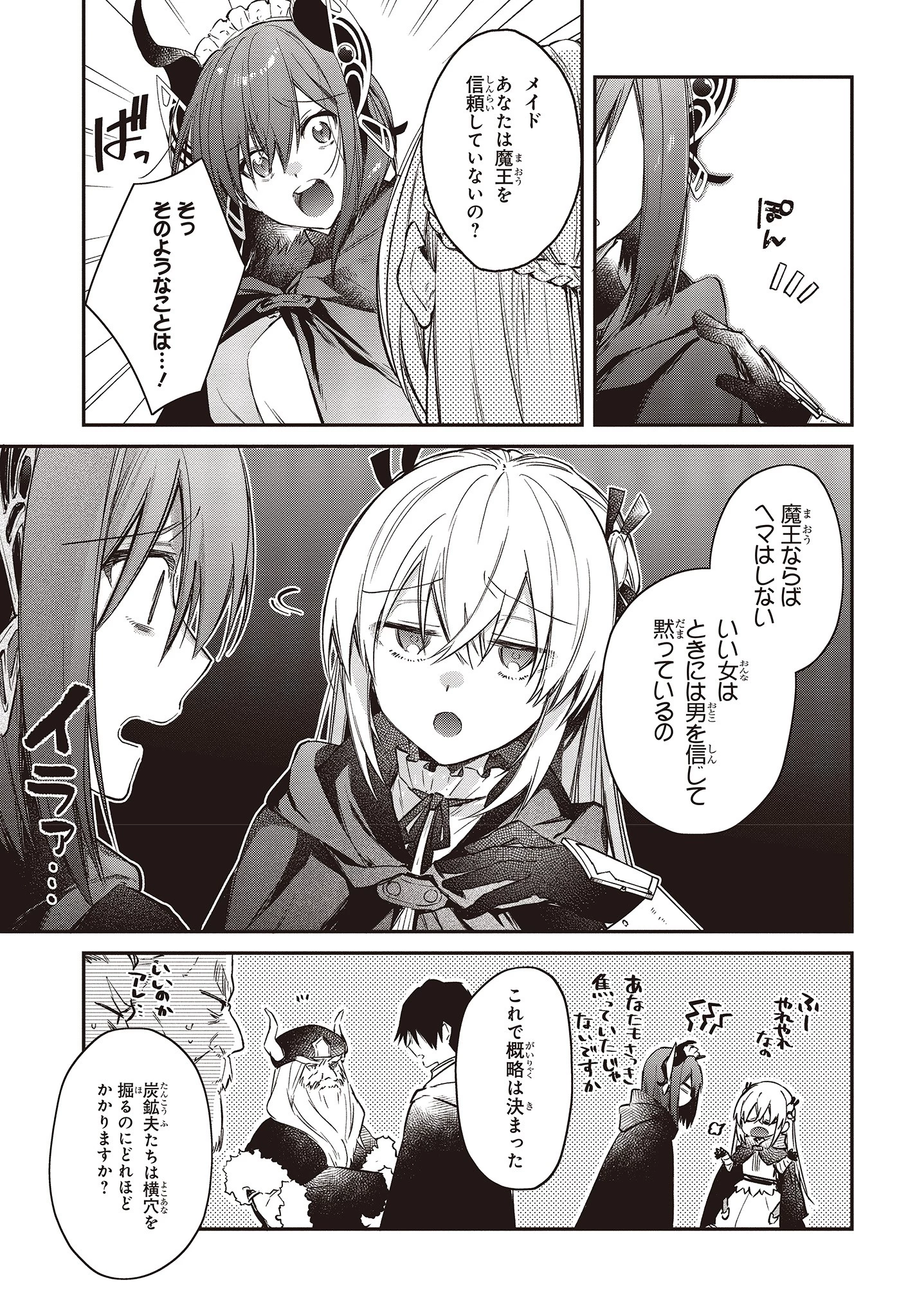 リアリスト魔王による聖域なき異世界改革 第13話 - 11