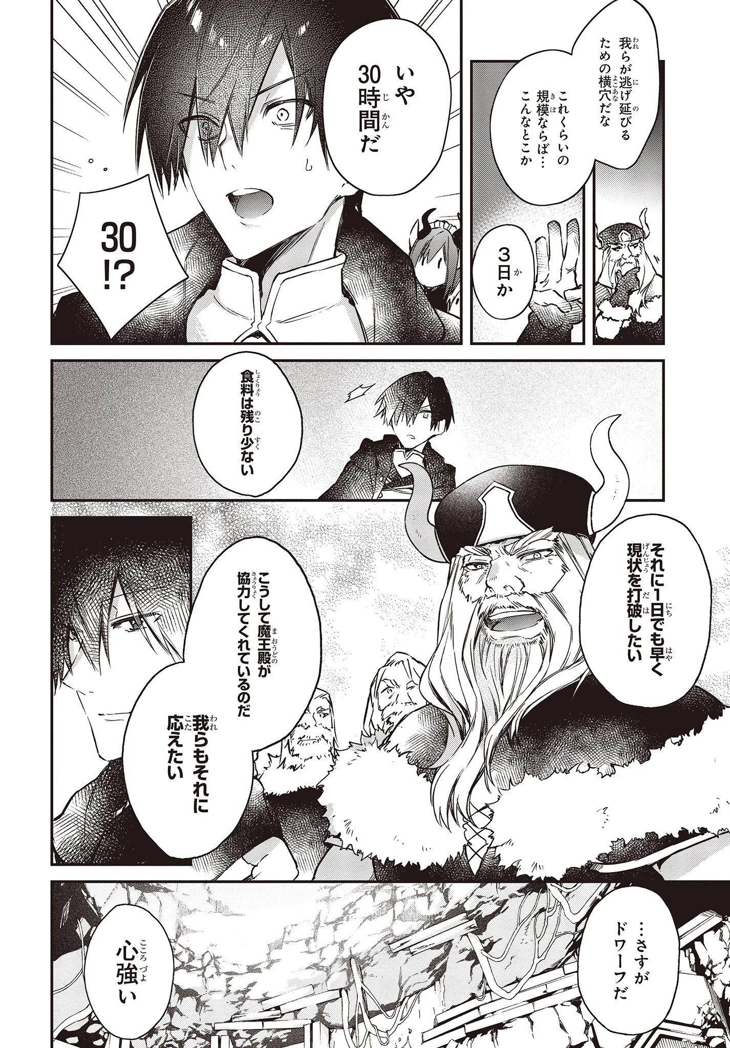 リアリスト魔王による聖域なき異世界改革 第13話 - 12