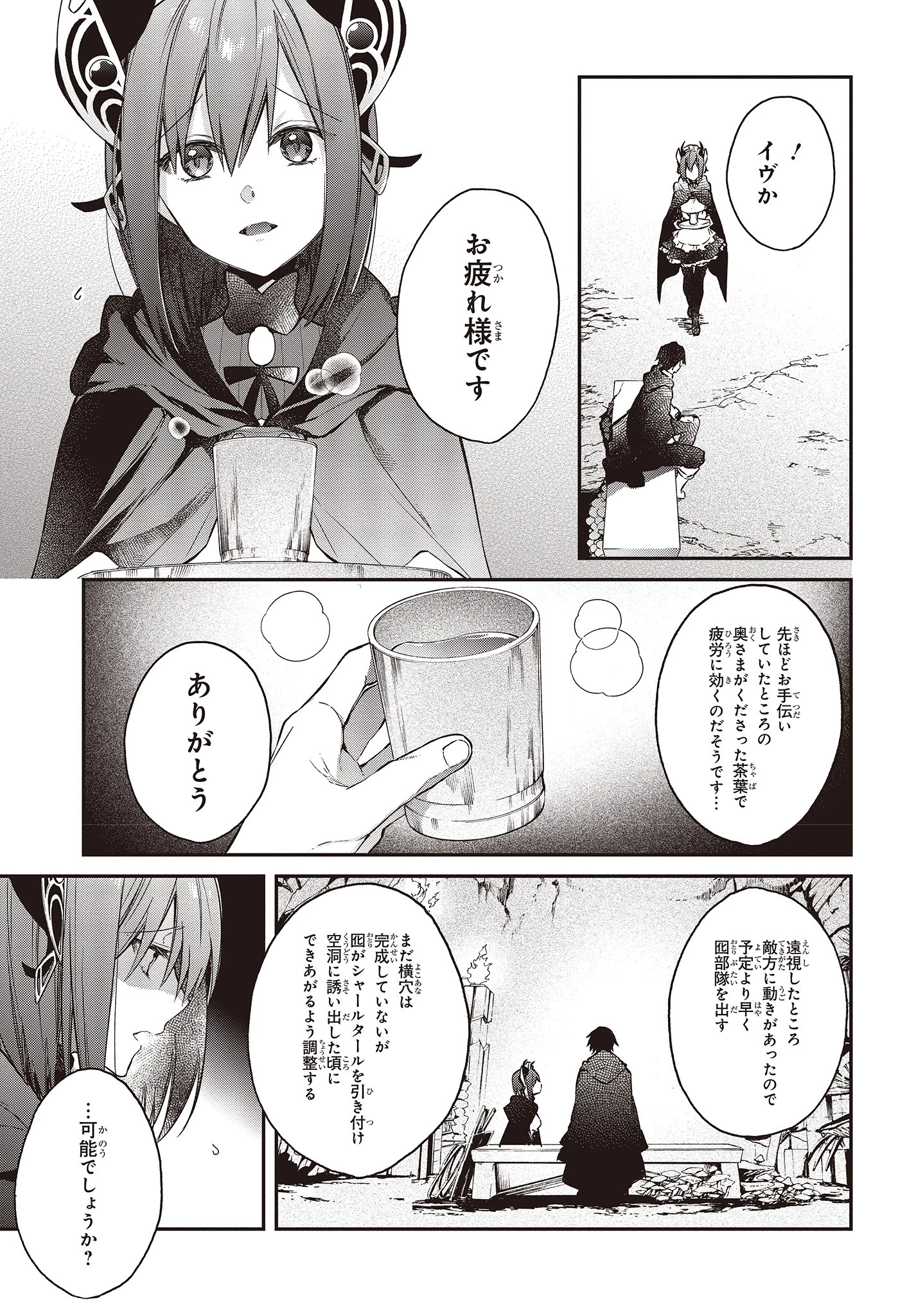 リアリスト魔王による聖域なき異世界改革 第13話 - 15