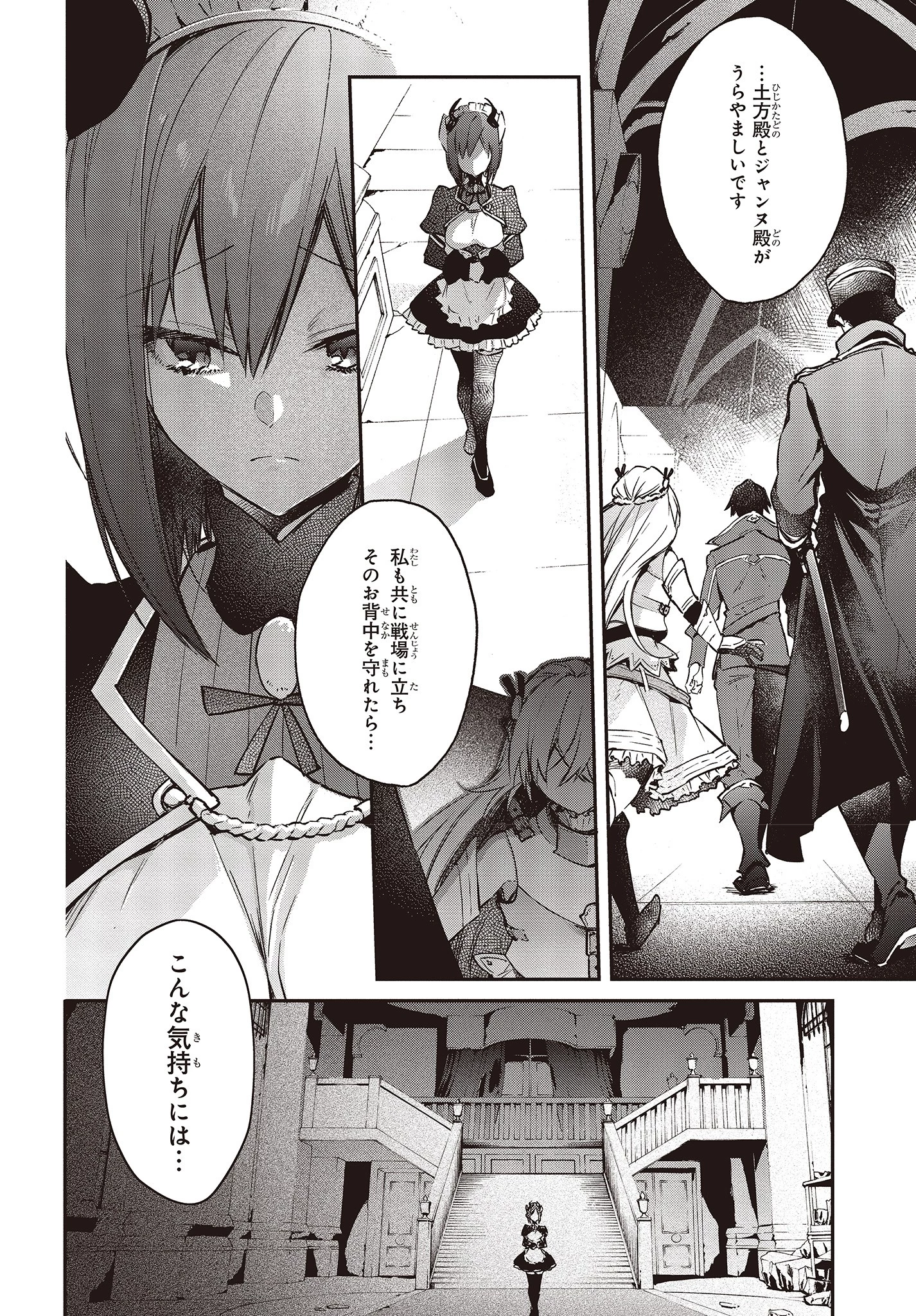 リアリスト魔王による聖域なき異世界改革 第13話 - 18