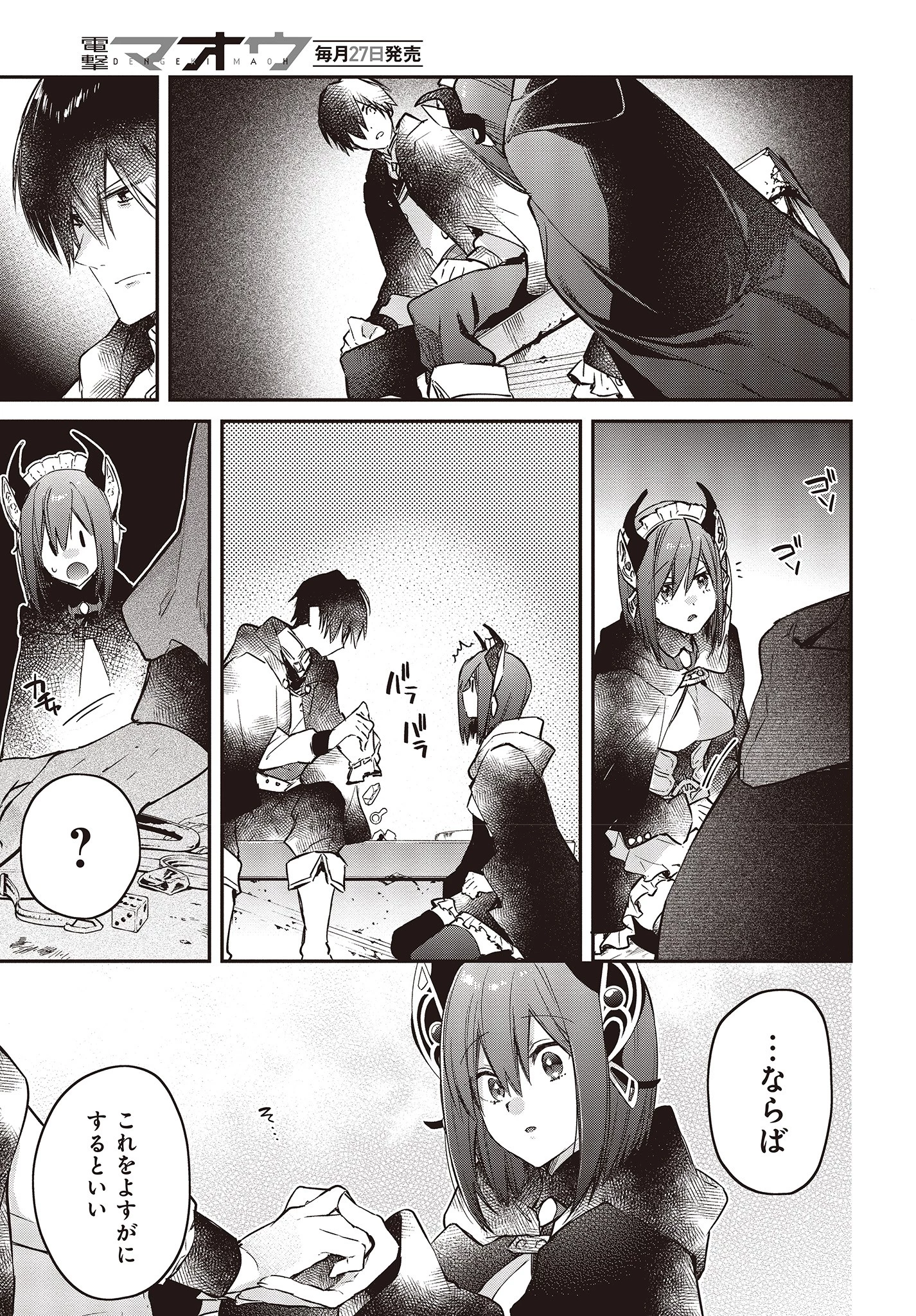 リアリスト魔王による聖域なき異世界改革 第13話 - 19