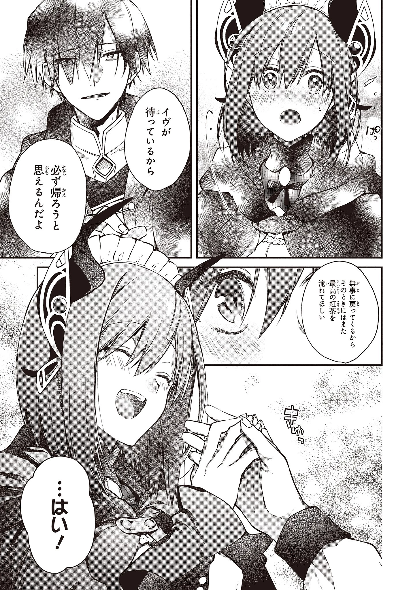 リアリスト魔王による聖域なき異世界改革 第13話 - 25